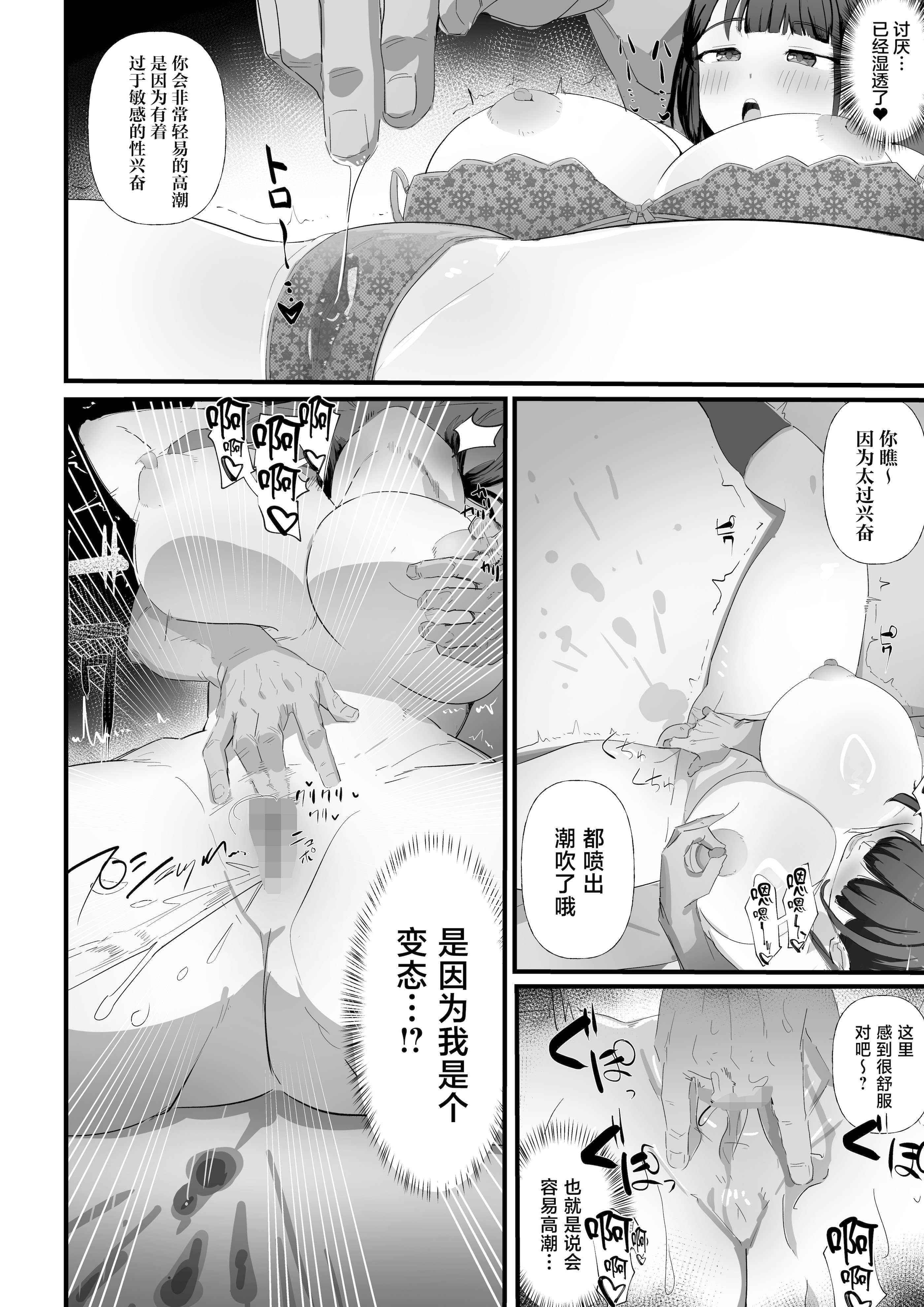[にゅるにゅるスプラッシュ] 生徒指導の秘録ー清楚な女子生徒のえぐい性癖について [中国翻訳] 8