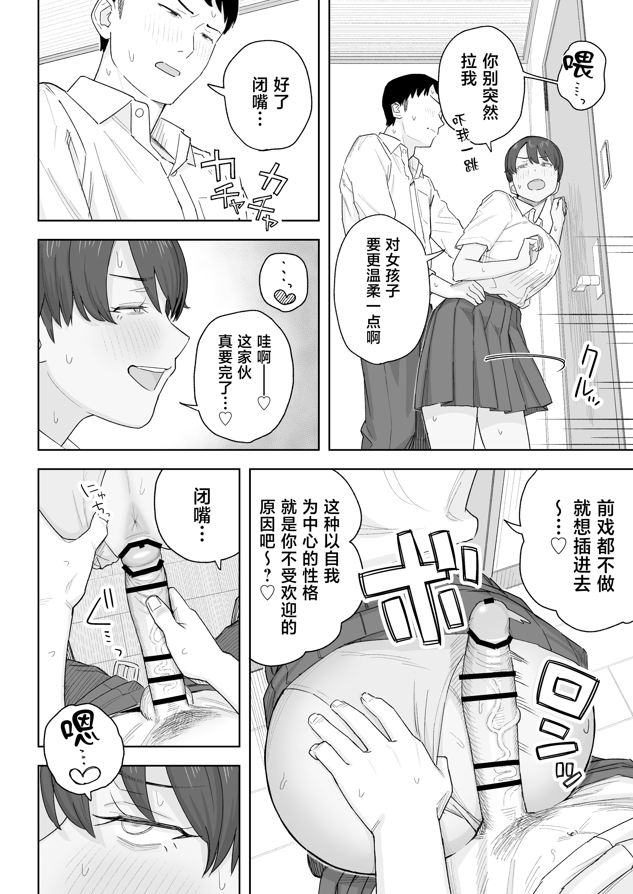 [なつぞう] 昔から男っぽい幼なじみもちゃんとメスに育ちました [中国翻訳] 11