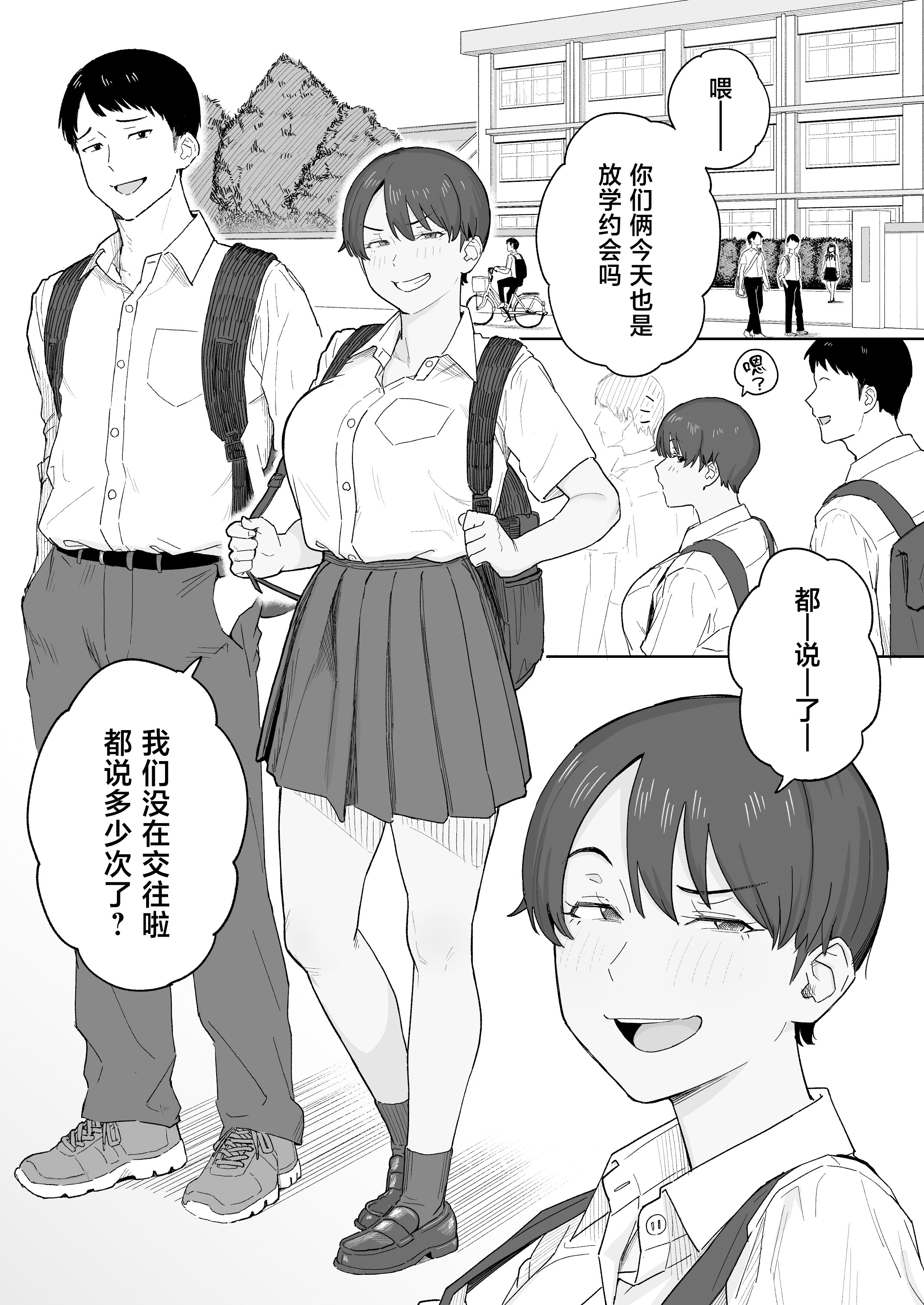 [なつぞう] 昔から男っぽい幼なじみもちゃんとメスに育ちました [中国翻訳] 2