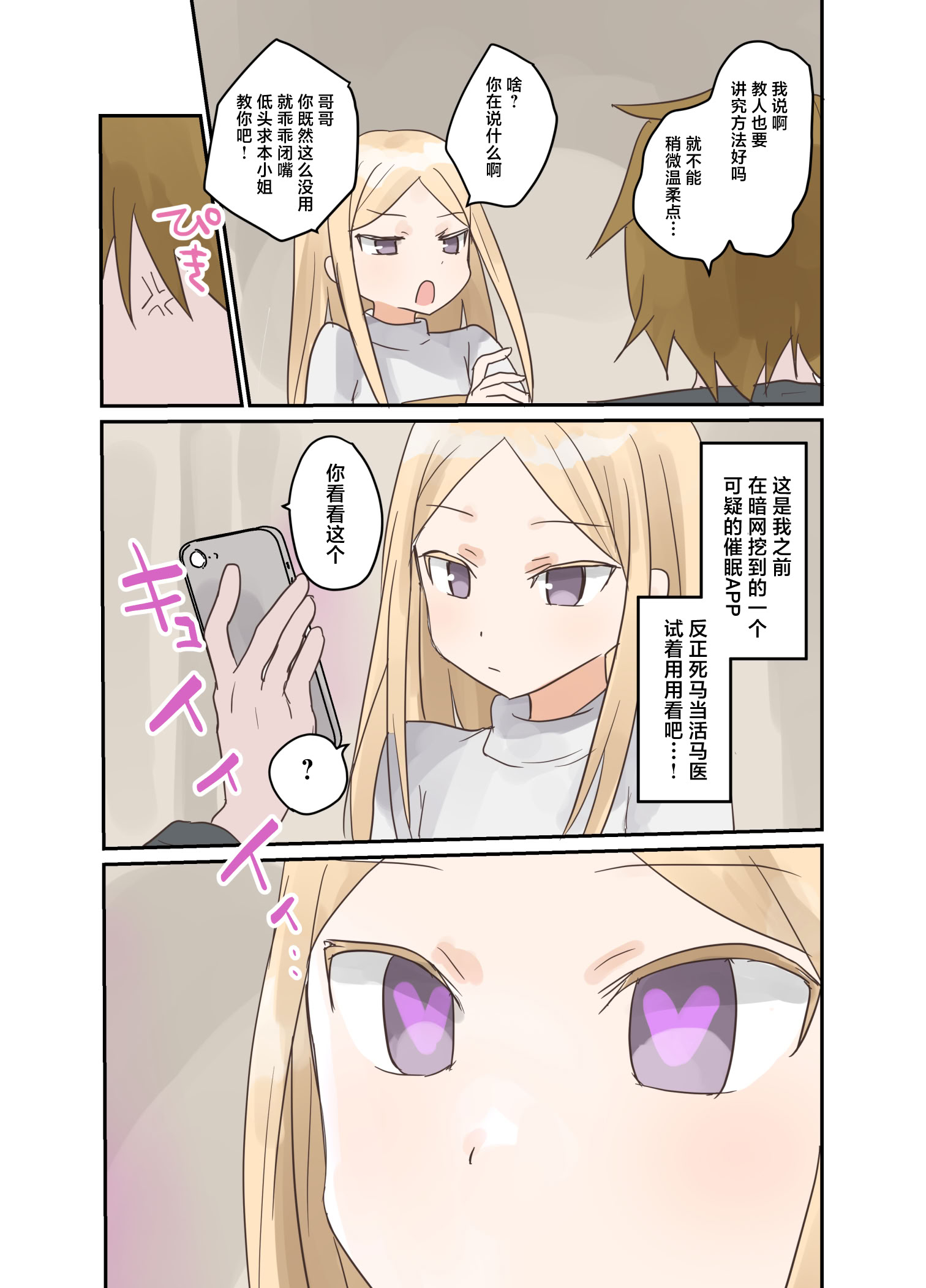 [しましまリッス] 妹に催眠学習させてみた。｜试着对妹妹搞催眠学习。 21