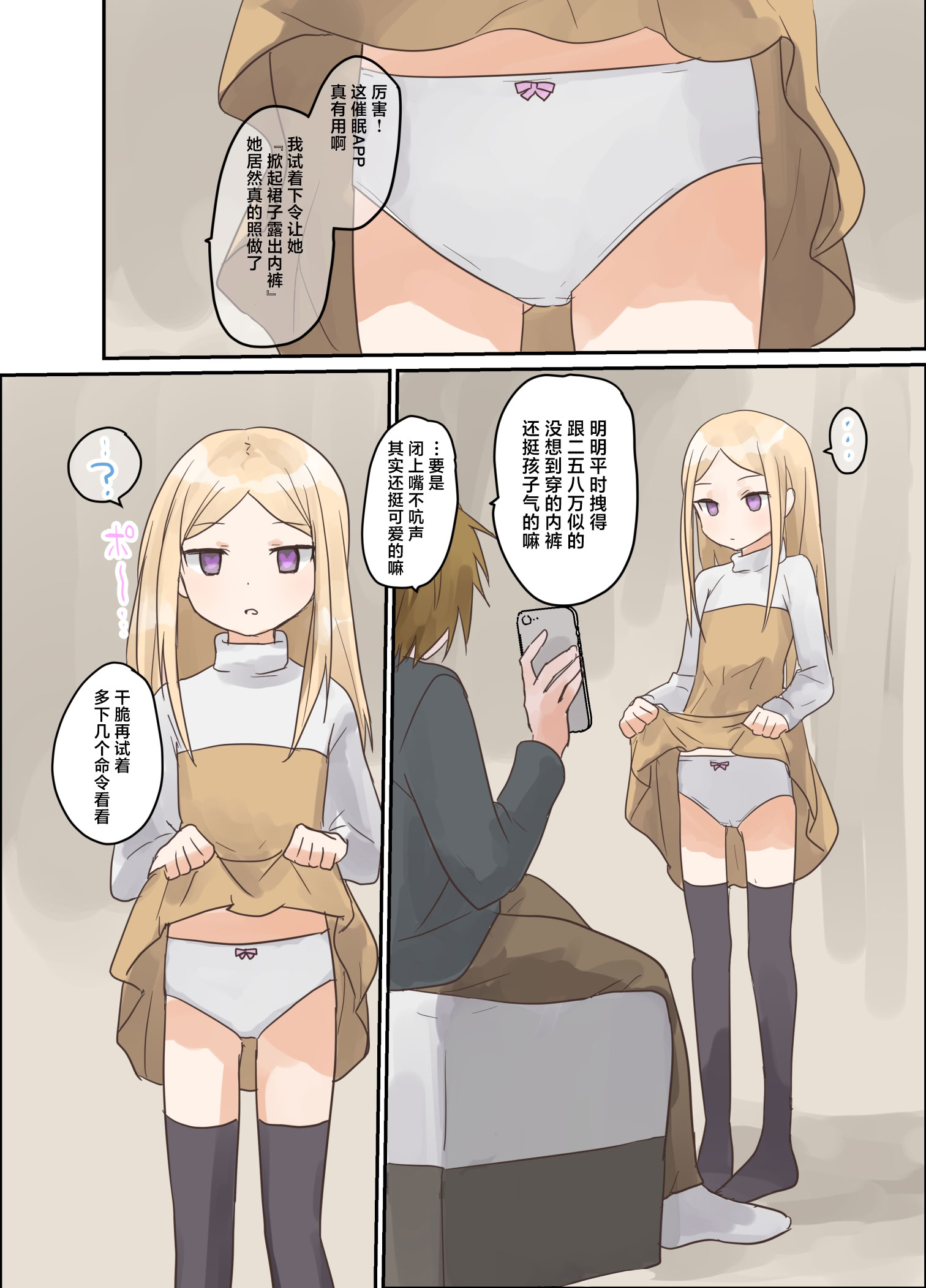 [しましまリッス] 妹に催眠学習させてみた。｜试着对妹妹搞催眠学习。 22