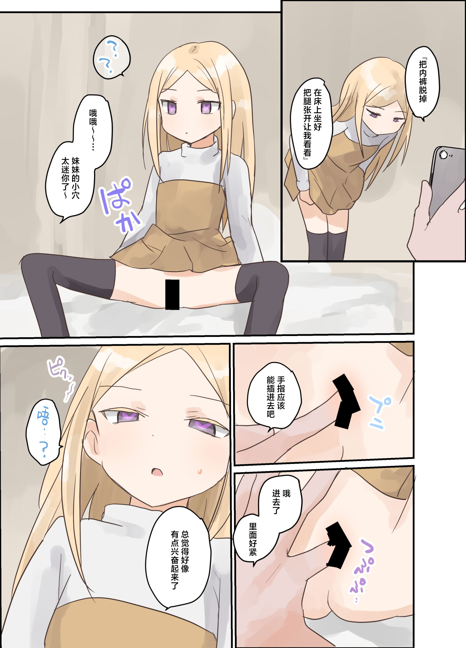 [しましまリッス] 妹に催眠学習させてみた。｜试着对妹妹搞催眠学习。 23