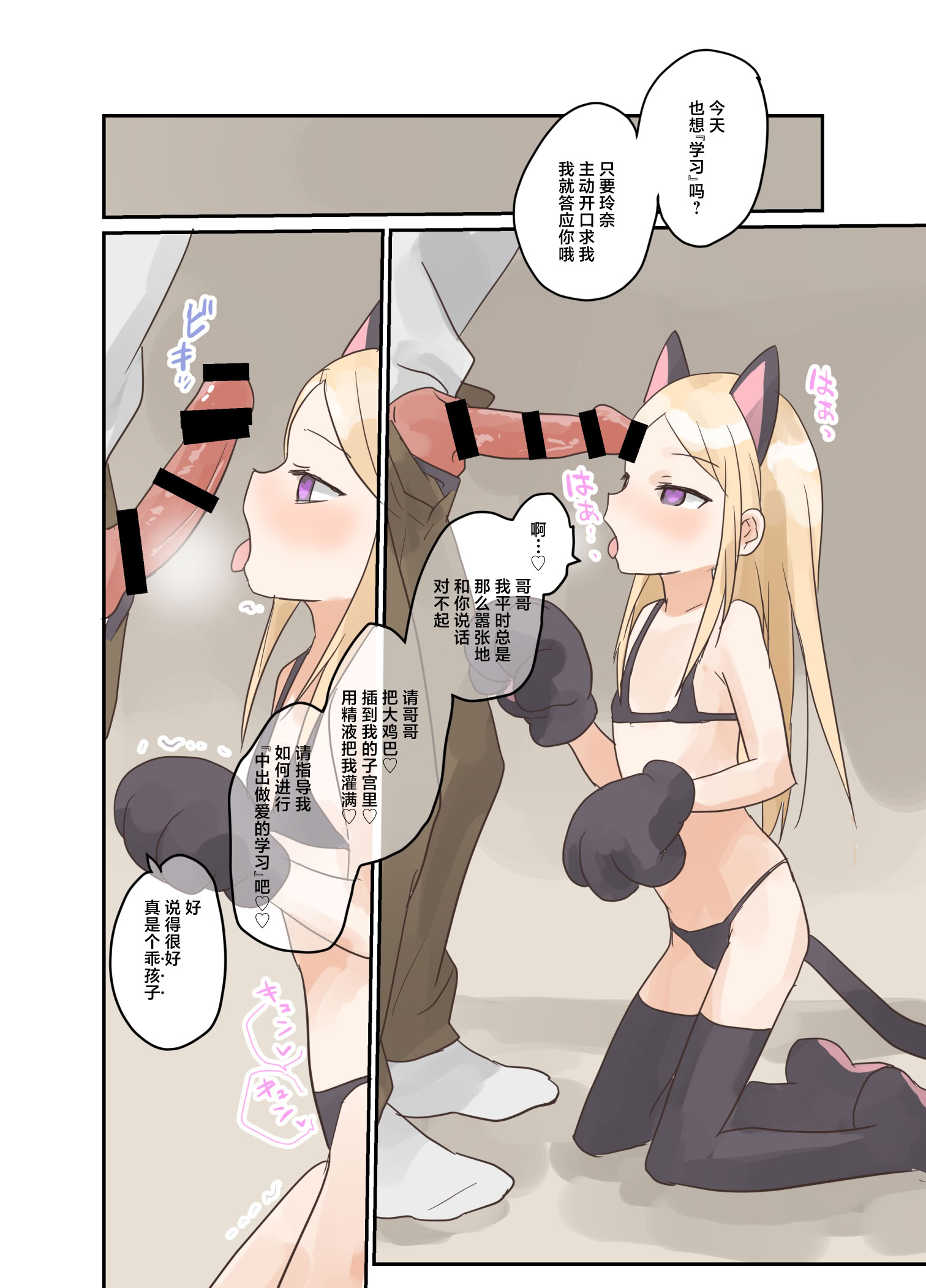 [しましまリッス] 妹に催眠学習させてみた。｜试着对妹妹搞催眠学习。 32