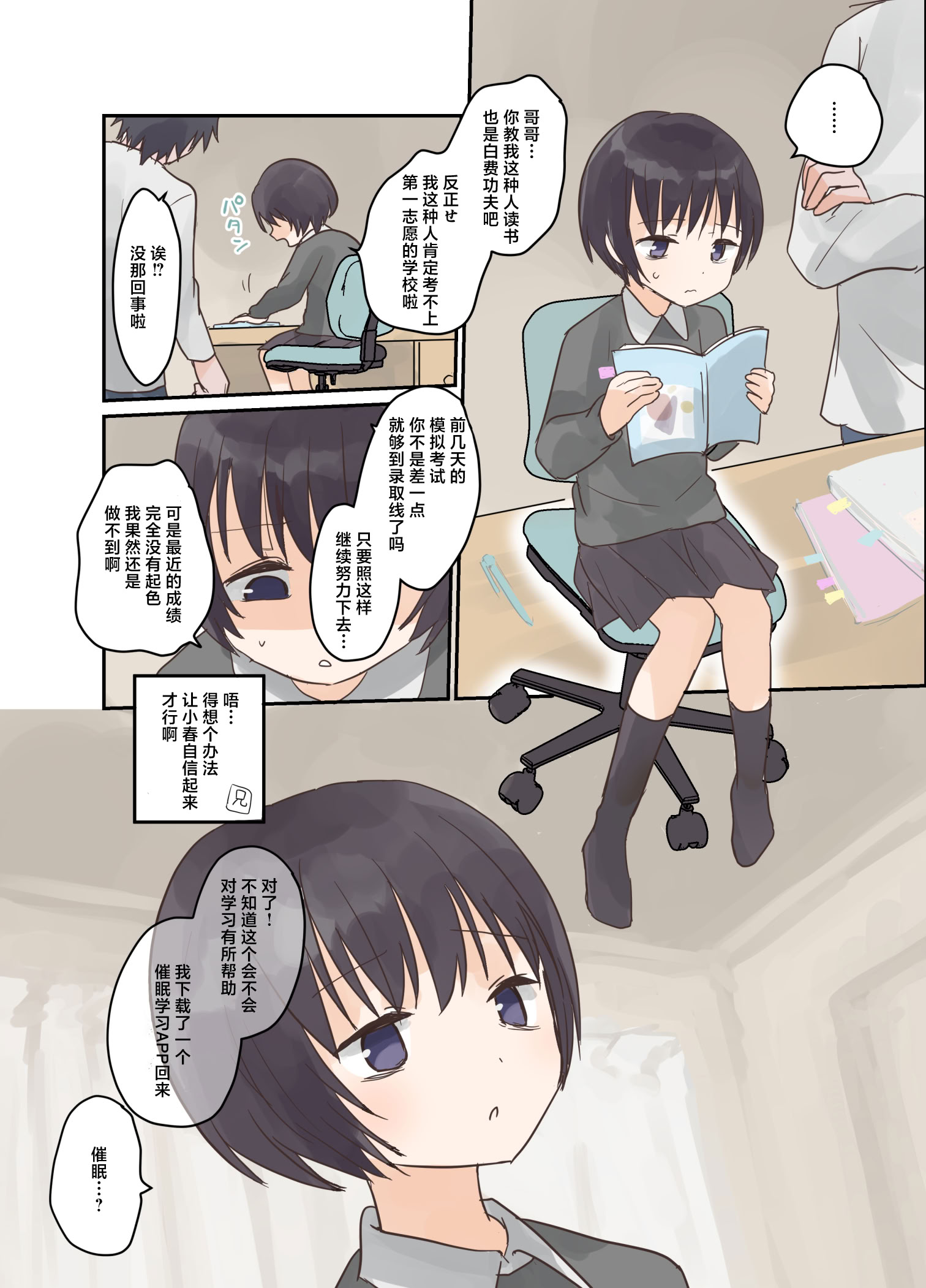 [しましまリッス] 妹に催眠学習させてみた。｜试着对妹妹搞催眠学习。 4