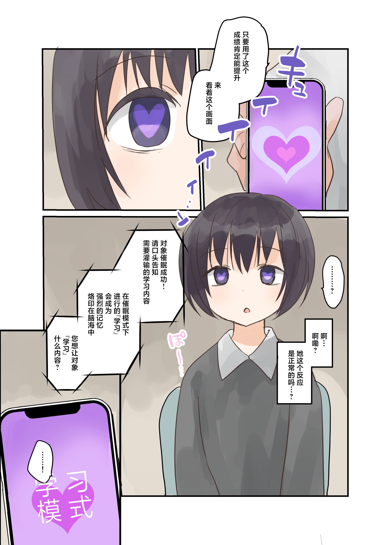 [しましまリッス] 妹に催眠学習させてみた。｜试着对妹妹搞催眠学习。 5