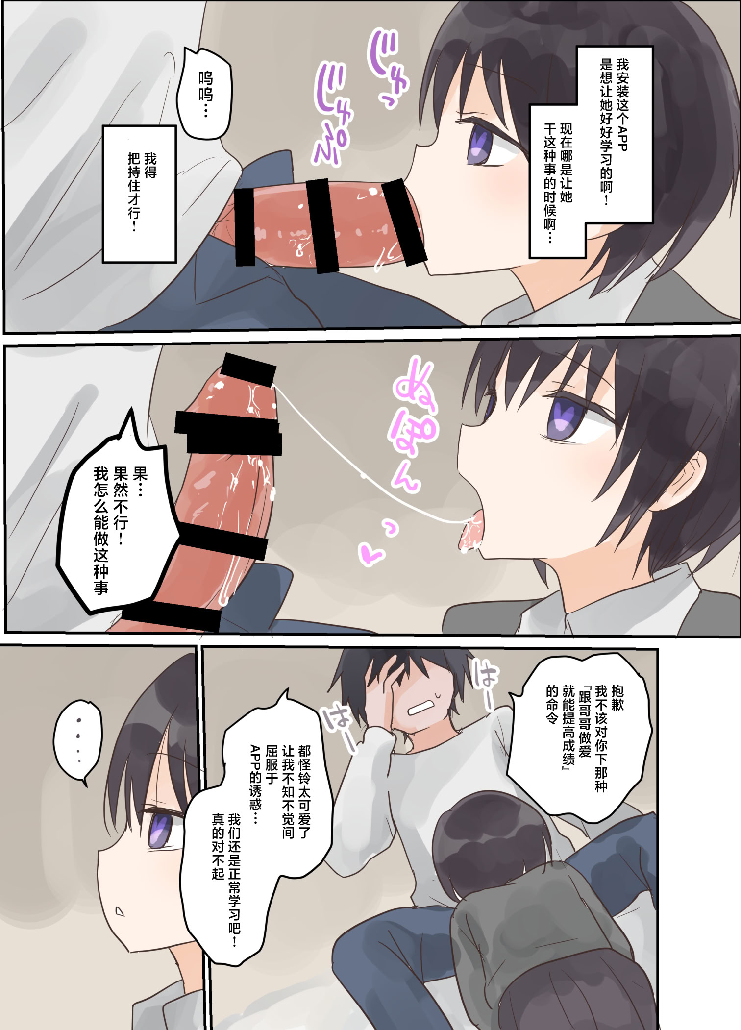 [しましまリッス] 妹に催眠学習させてみた。｜试着对妹妹搞催眠学习。 7