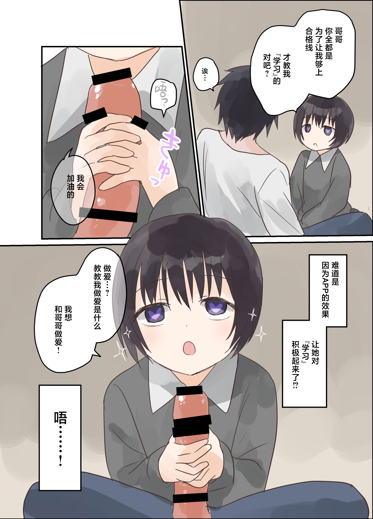 [しましまリッス] 妹に催眠学習させてみた。｜试着对妹妹搞催眠学习。 8