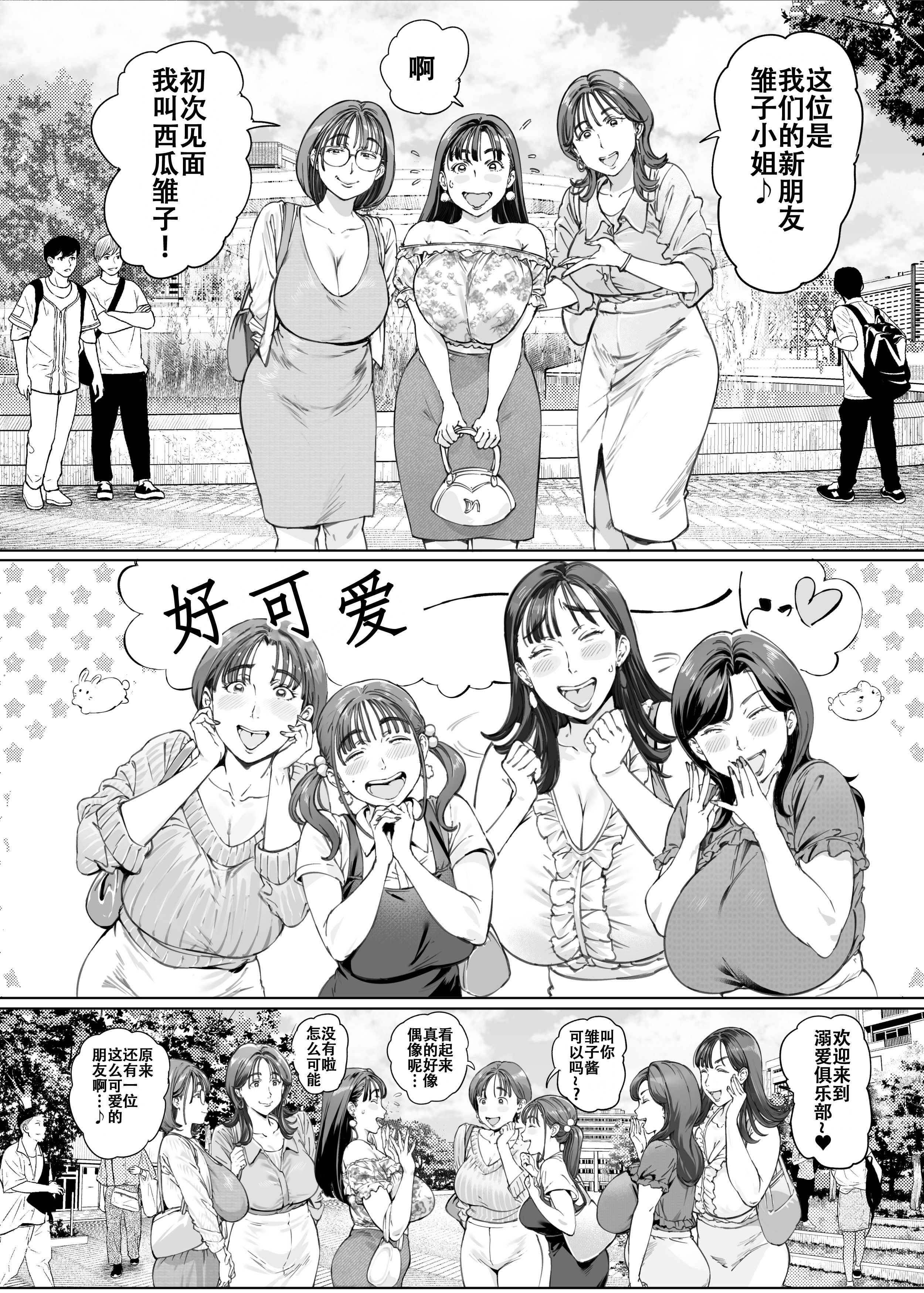 [Vadass (おるとろ)] 溺愛観察日記2ママ友み～んなでハメ撮り大運動会っ! [中国翻訳] [DL版] 4