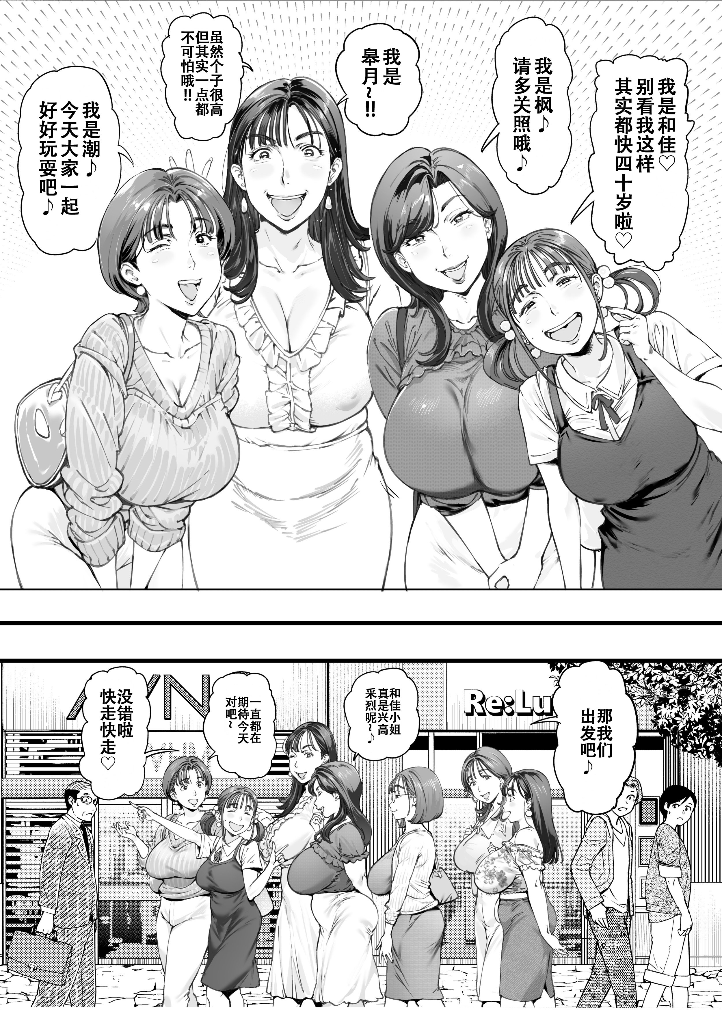 [Vadass (おるとろ)] 溺愛観察日記2ママ友み～んなでハメ撮り大運動会っ! [中国翻訳] [DL版] 5