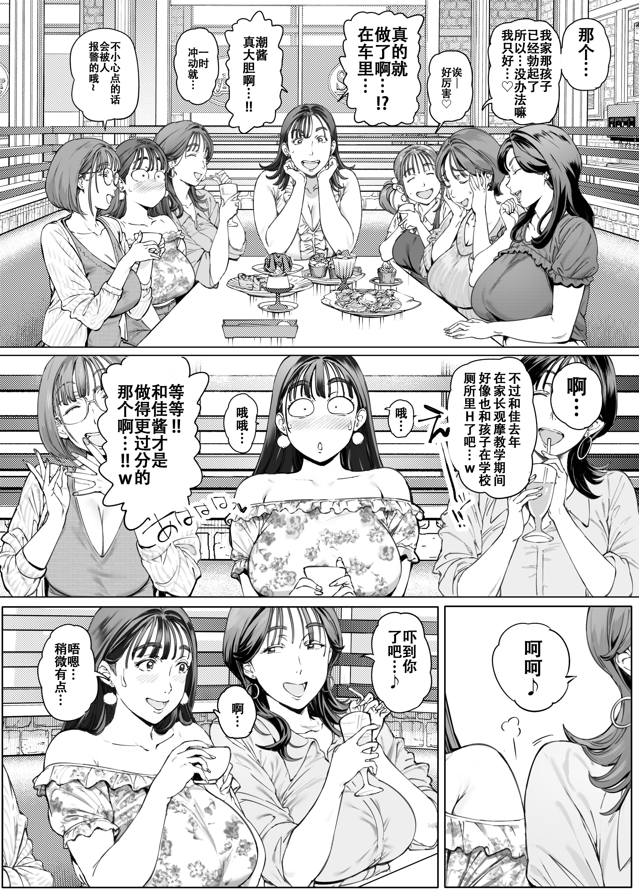 [Vadass (おるとろ)] 溺愛観察日記2ママ友み～んなでハメ撮り大運動会っ! [中国翻訳] [DL版] 7