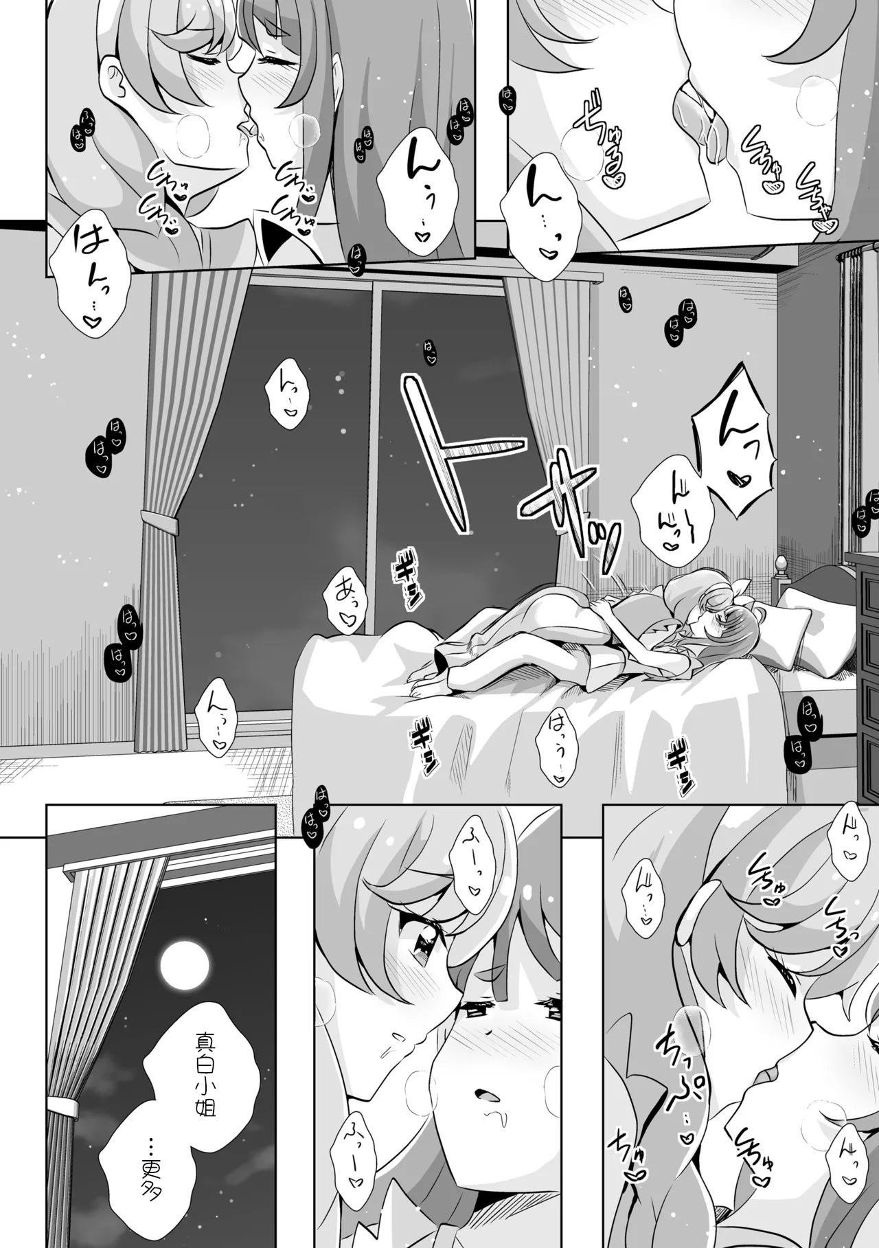 [MirrorWorld (未鏡)] 末永くよろしくお願いします。(ひろがるスカイ!プリキュア) 8