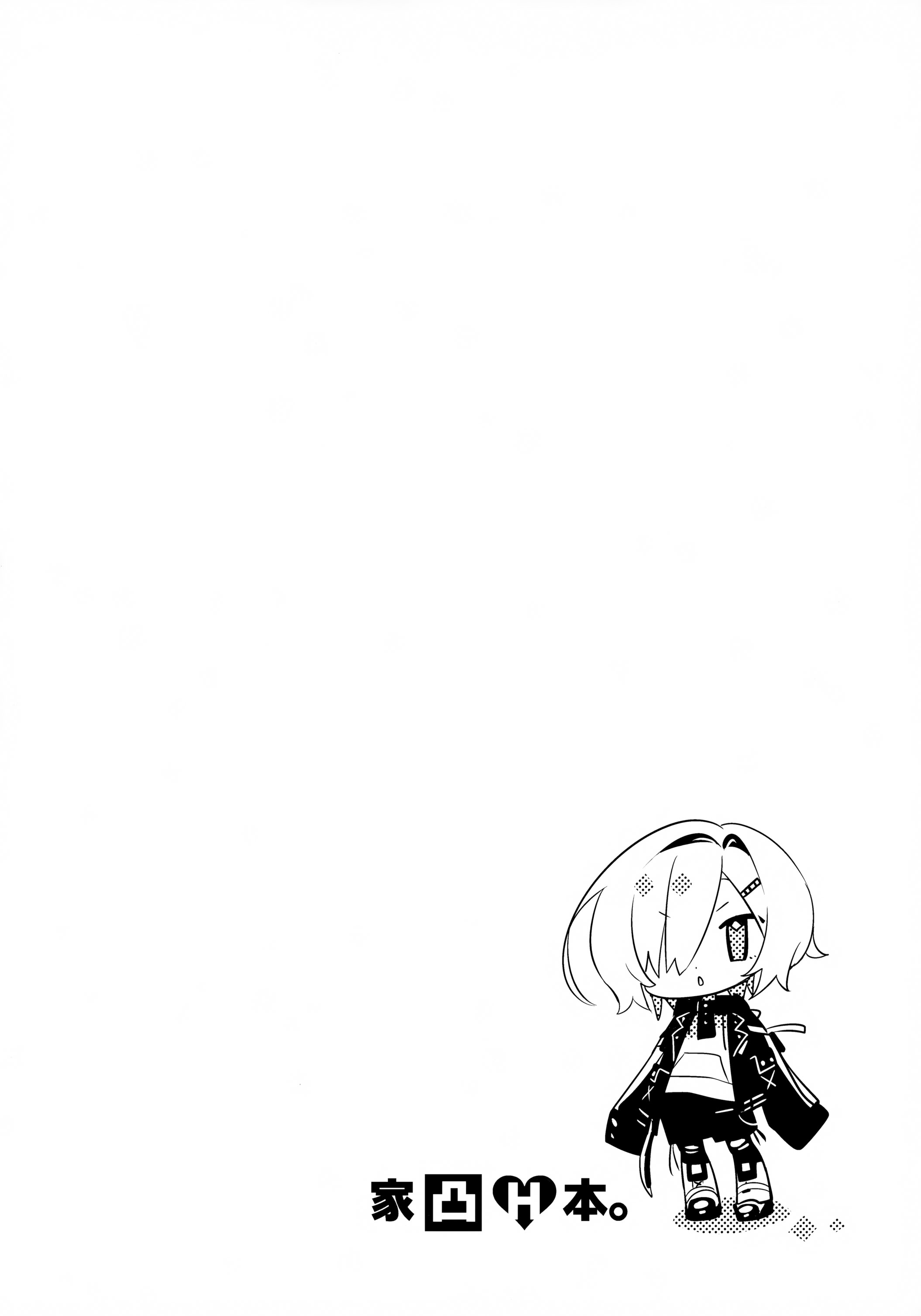 (#にじそうさく11) [はめはめサービスエリア (Cr-R)] 家に凸ってきたコウとHなことする本。 (卯月コウ) [中国翻訳] 3