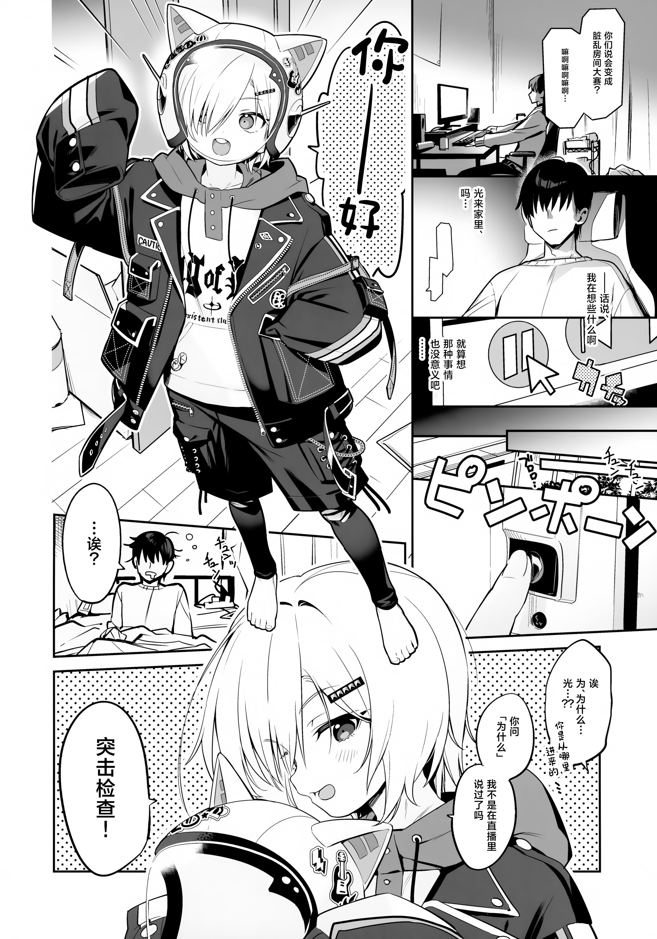 (#にじそうさく11) [はめはめサービスエリア (Cr-R)] 家に凸ってきたコウとHなことする本。 (卯月コウ) [中国翻訳] 5