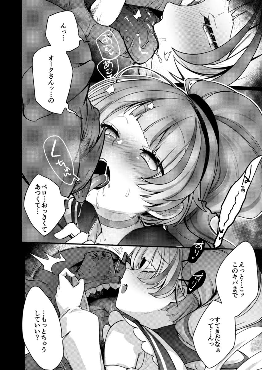 [藍夜] 魔法少女ちゃん達がエッチな目に合う本 23