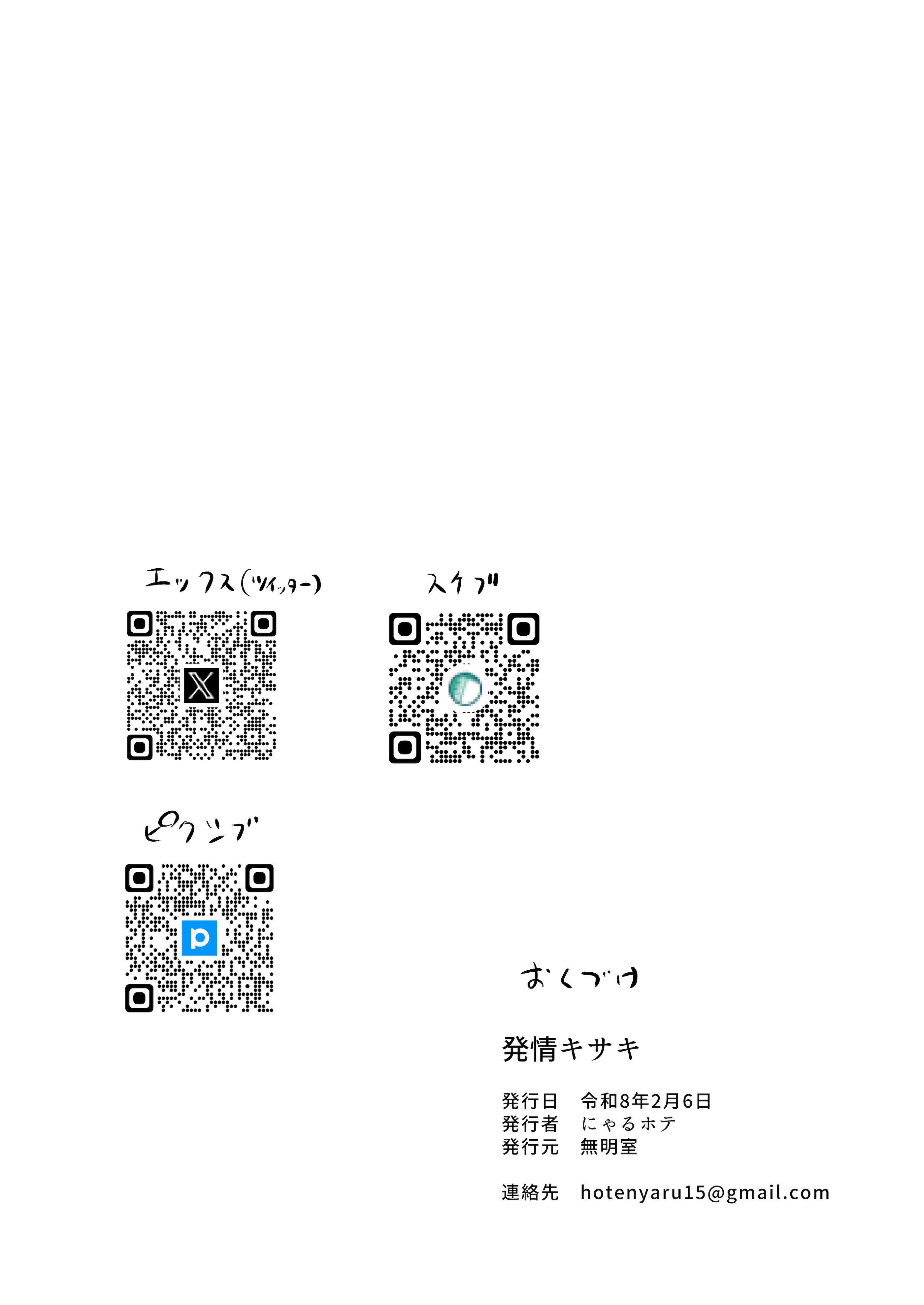 [無明室 (にゃるホテ)] 発情キサキ (ブルーアーカイブ) [DL版] 26