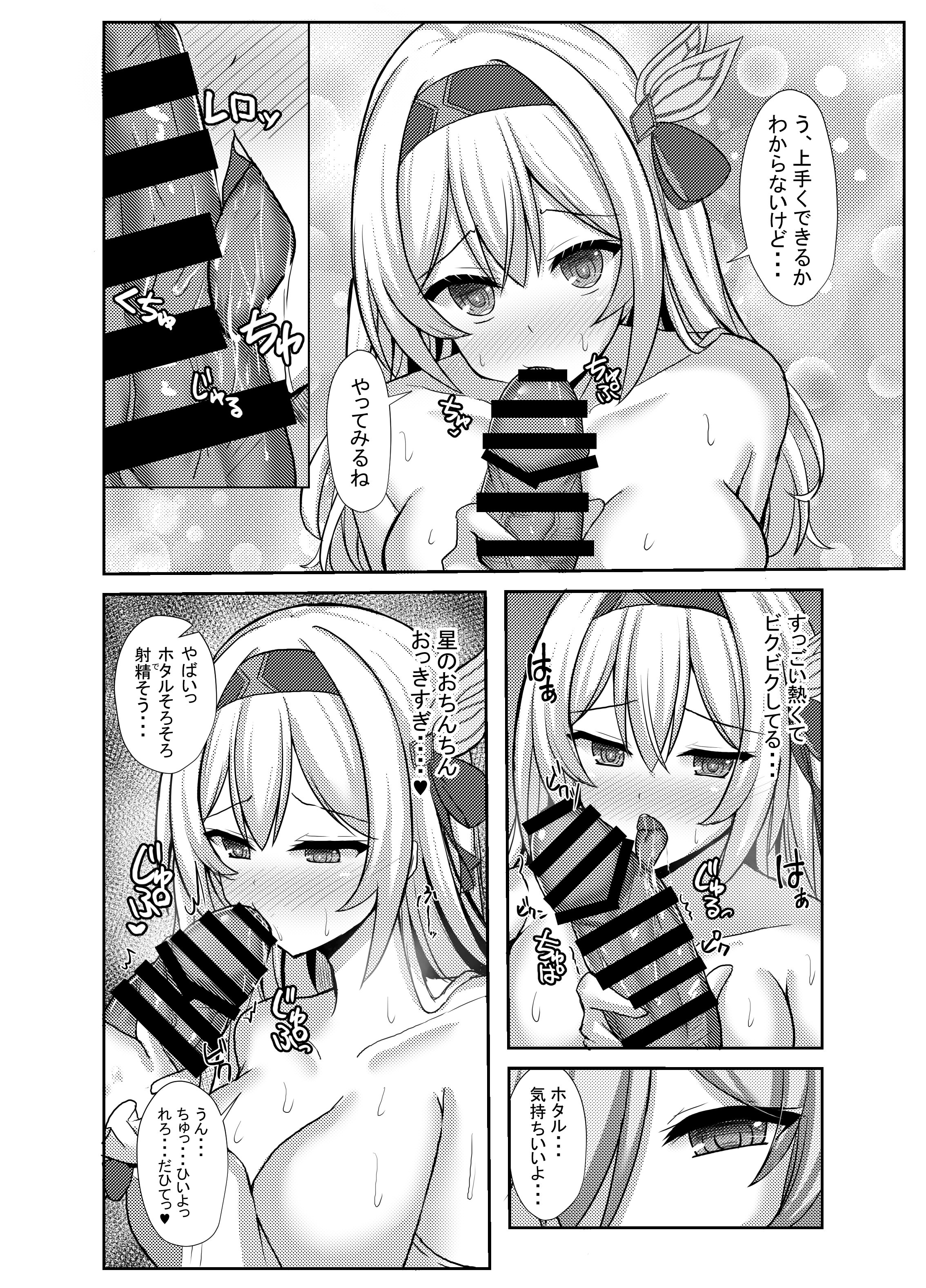 [小倉農業 (しいにゃん)] ハメ撮り♥スターレイル (崩壊スターレイル) [DL版] 15