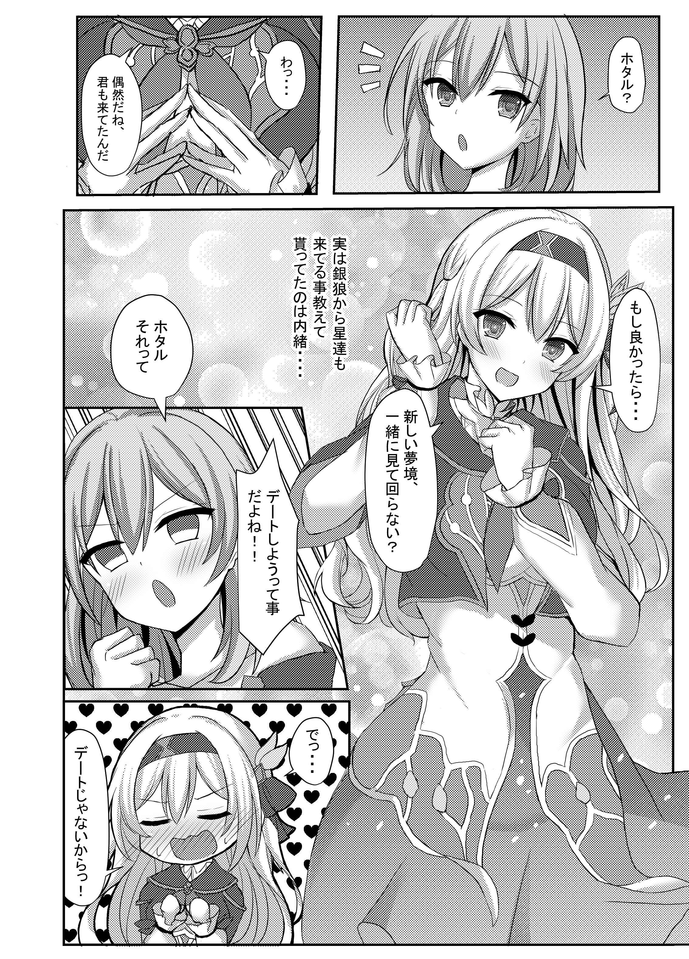 [小倉農業 (しいにゃん)] ハメ撮り♥スターレイル (崩壊スターレイル) [DL版] 5