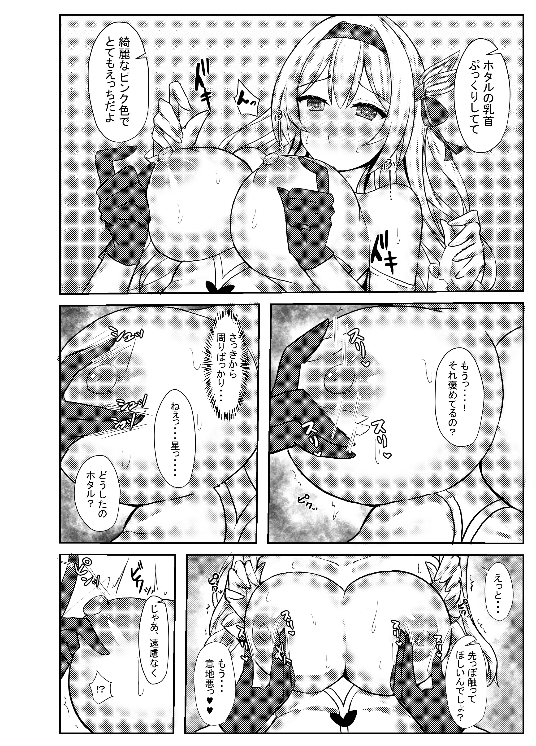 [小倉農業 (しいにゃん)] ハメ撮り♥スターレイル (崩壊スターレイル) [DL版] 9