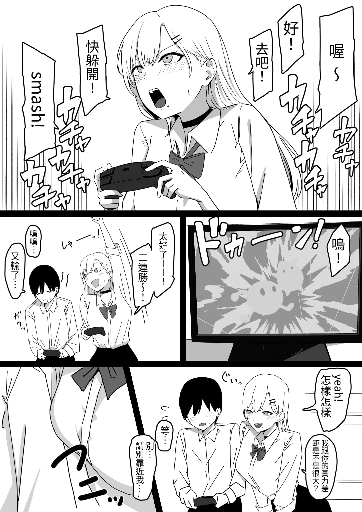 [しらすどん] ドスケベJKギャルの本気搾精 5