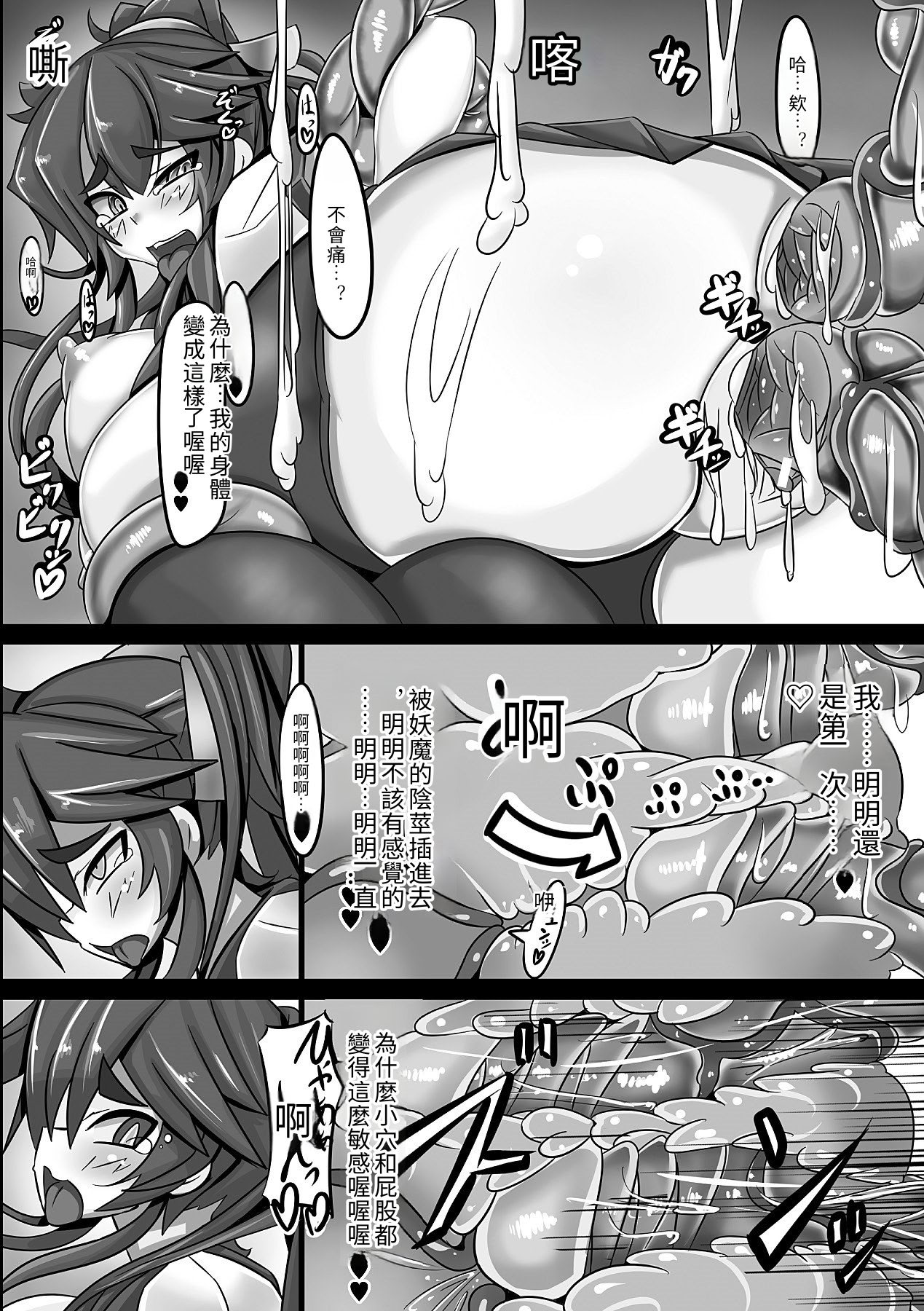 [つめとろ] 妖魔の罠 (別冊コミックアンリアル 異種姦マニアクス Vol.4) 8