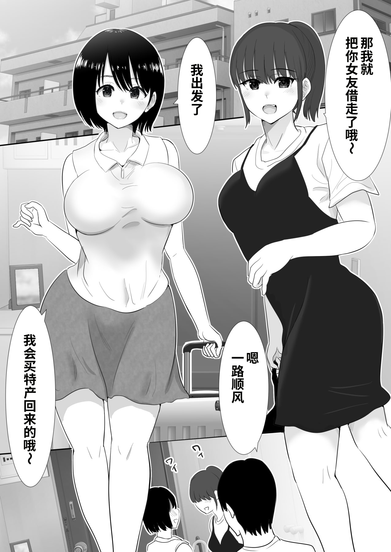 [むらむら村ソン] 温泉旅行に行った巨乳彼女が友人のヤリチン彼氏にパコられたかもしれない 3