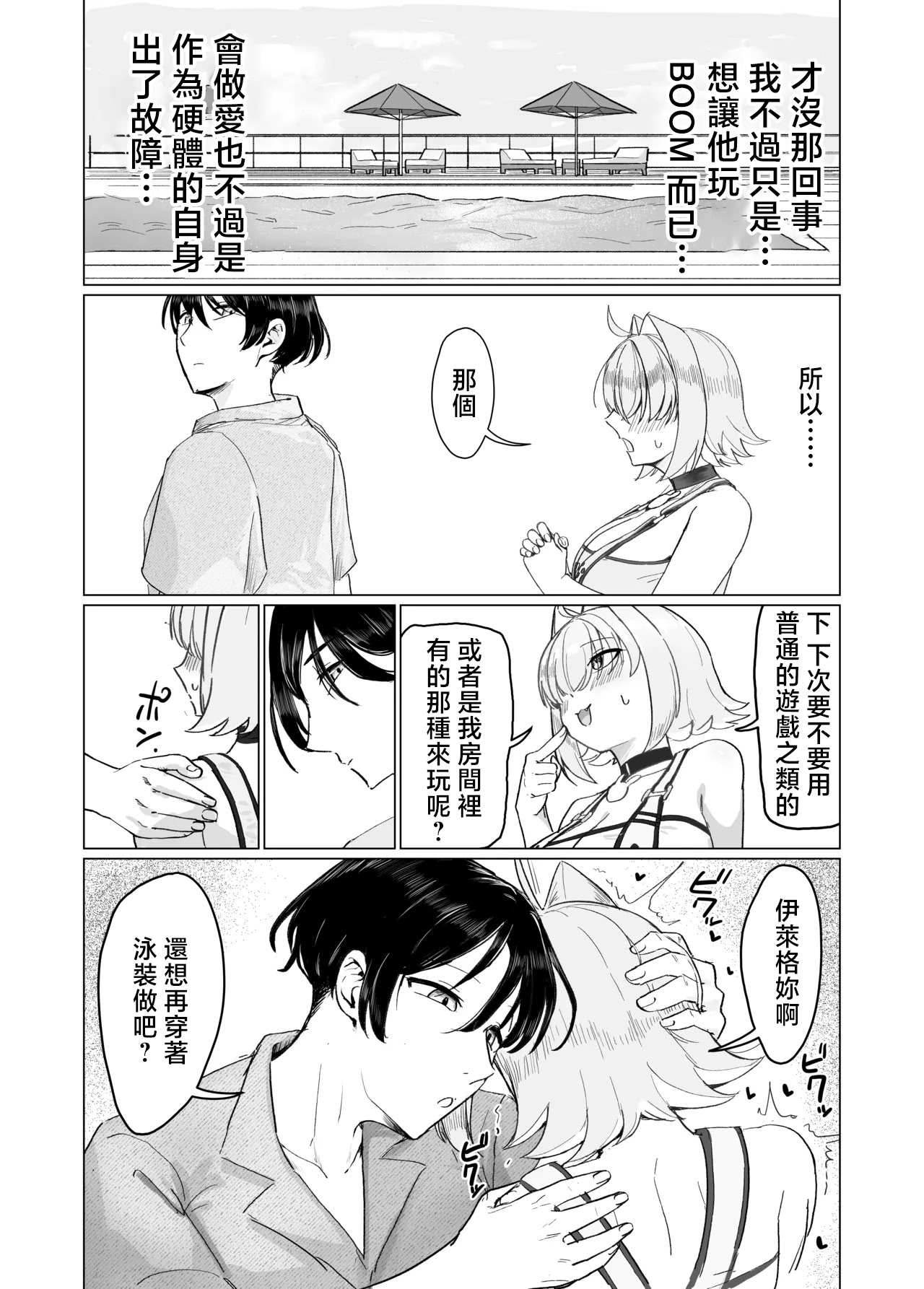 [Xレン] エレグと遊ぶ漫画 (勝利の女神：NIKKE)[Xレン] エレグと遊ぶ漫画 (勝利の女神：NIKKE) 11