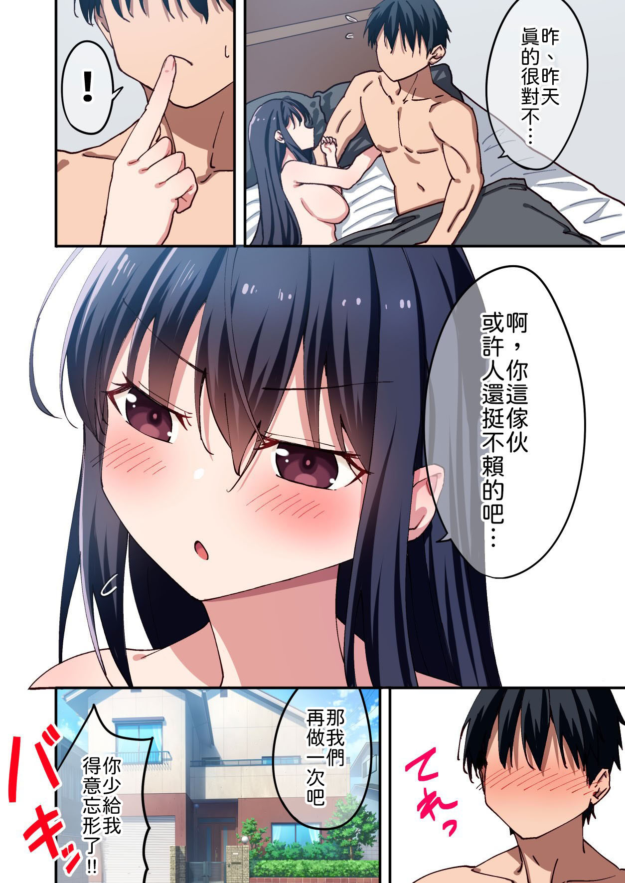 [七色わさび (かずまる)] 暴力的な女子に振られたのでめっちゃ強くなってわからせてやった。 27