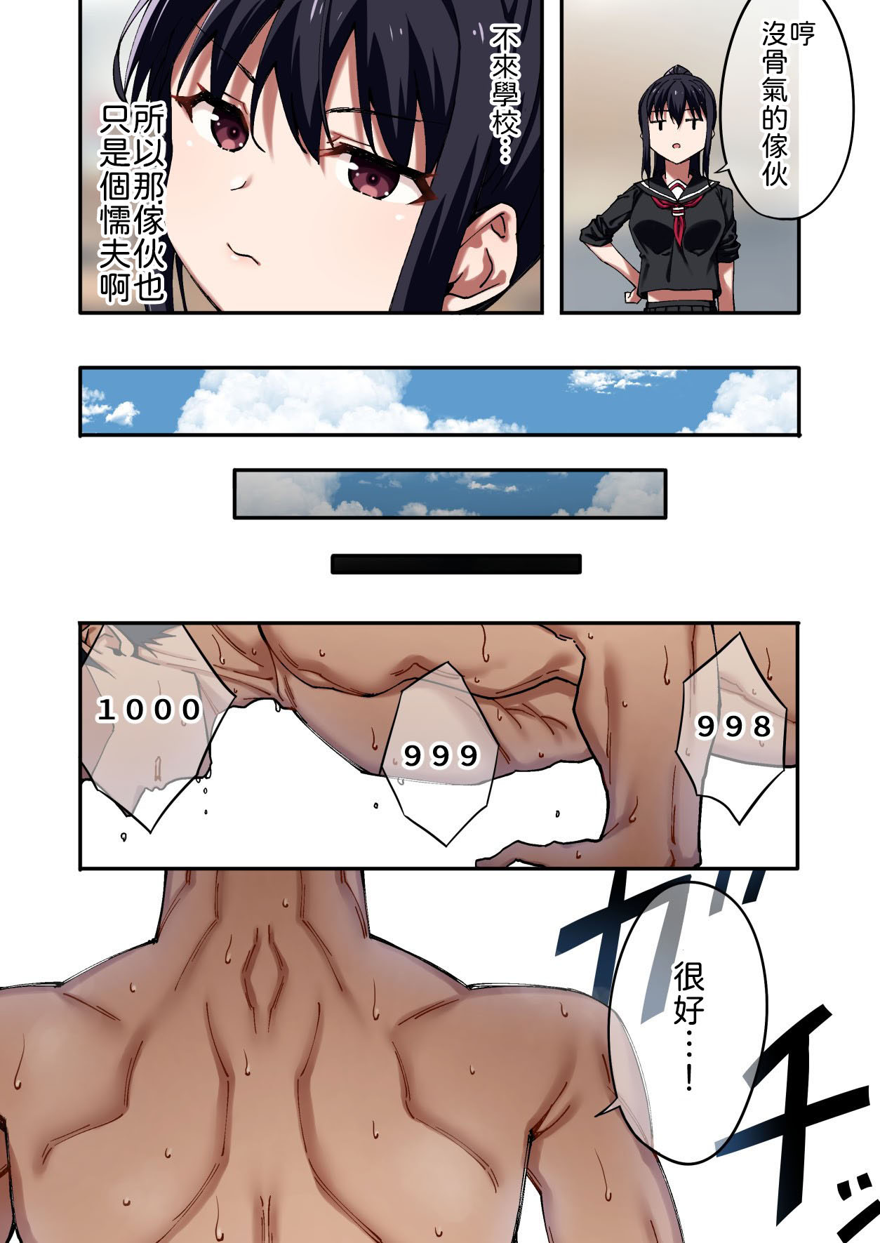 [七色わさび (かずまる)] 暴力的な女子に振られたのでめっちゃ強くなってわからせてやった。 5
