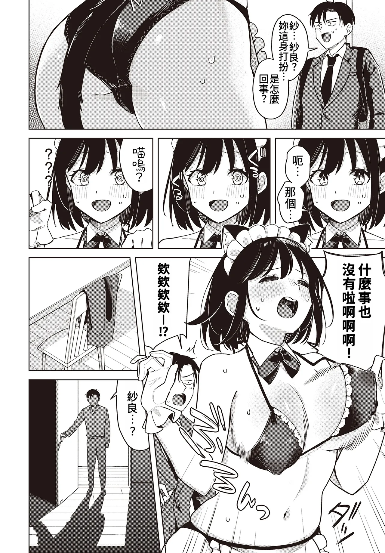 [日向あお助] わくわくコスプレ夫婦計画 (COMIC ルクセリア vol.01)｜令人興奮的COSPLAY夫婦計畫 4