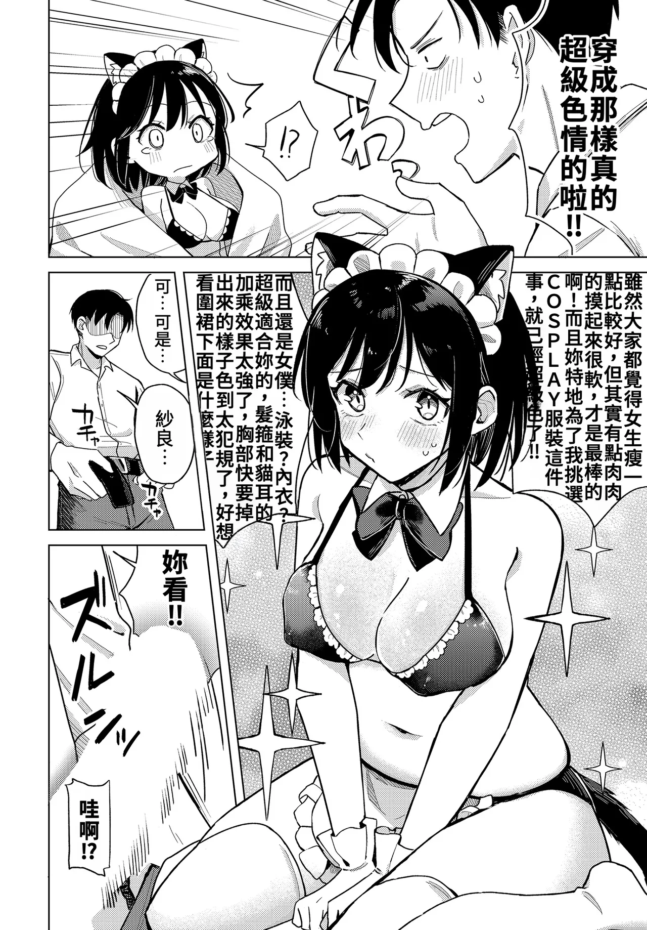 [日向あお助] わくわくコスプレ夫婦計画 (COMIC ルクセリア vol.01)｜令人興奮的COSPLAY夫婦計畫 6