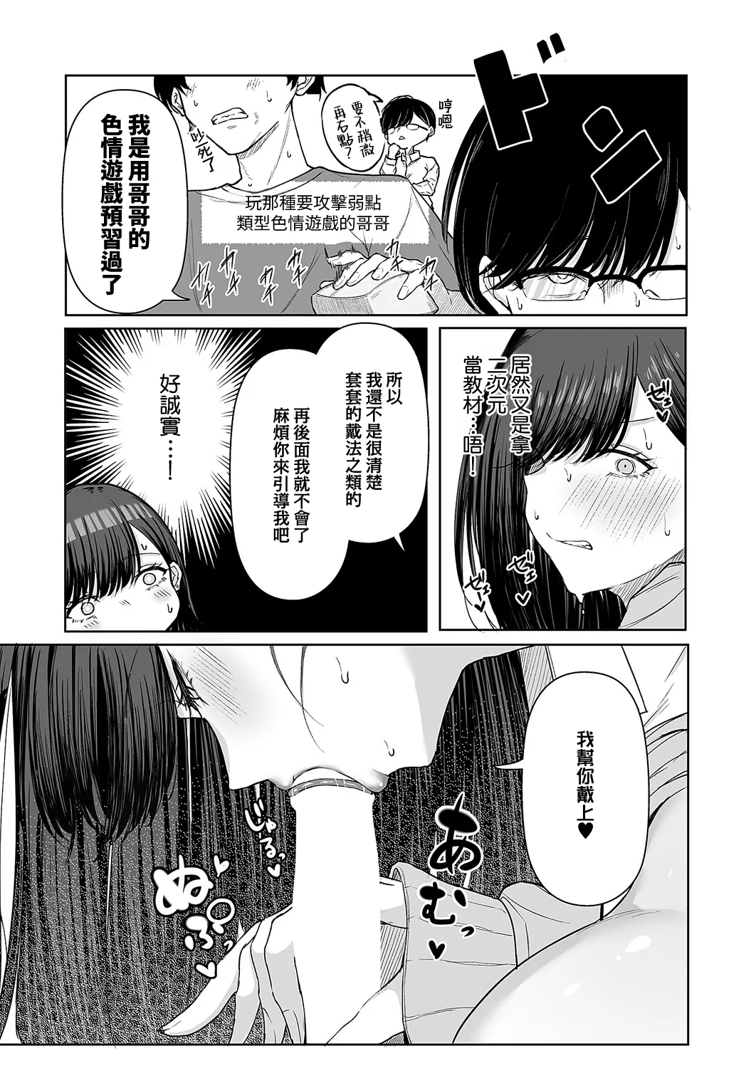 [しおこひー] ビッチちゃんの光堕ち♥ (コミック エグゼ 71)  20