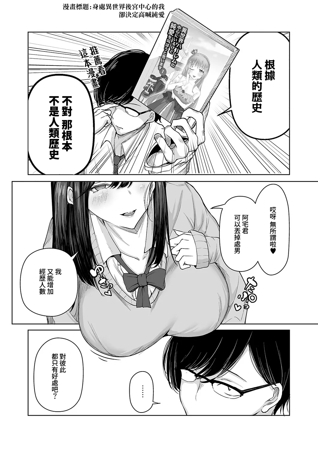 [しおこひー] ビッチちゃんの光堕ち♥ (コミック エグゼ 71)  5