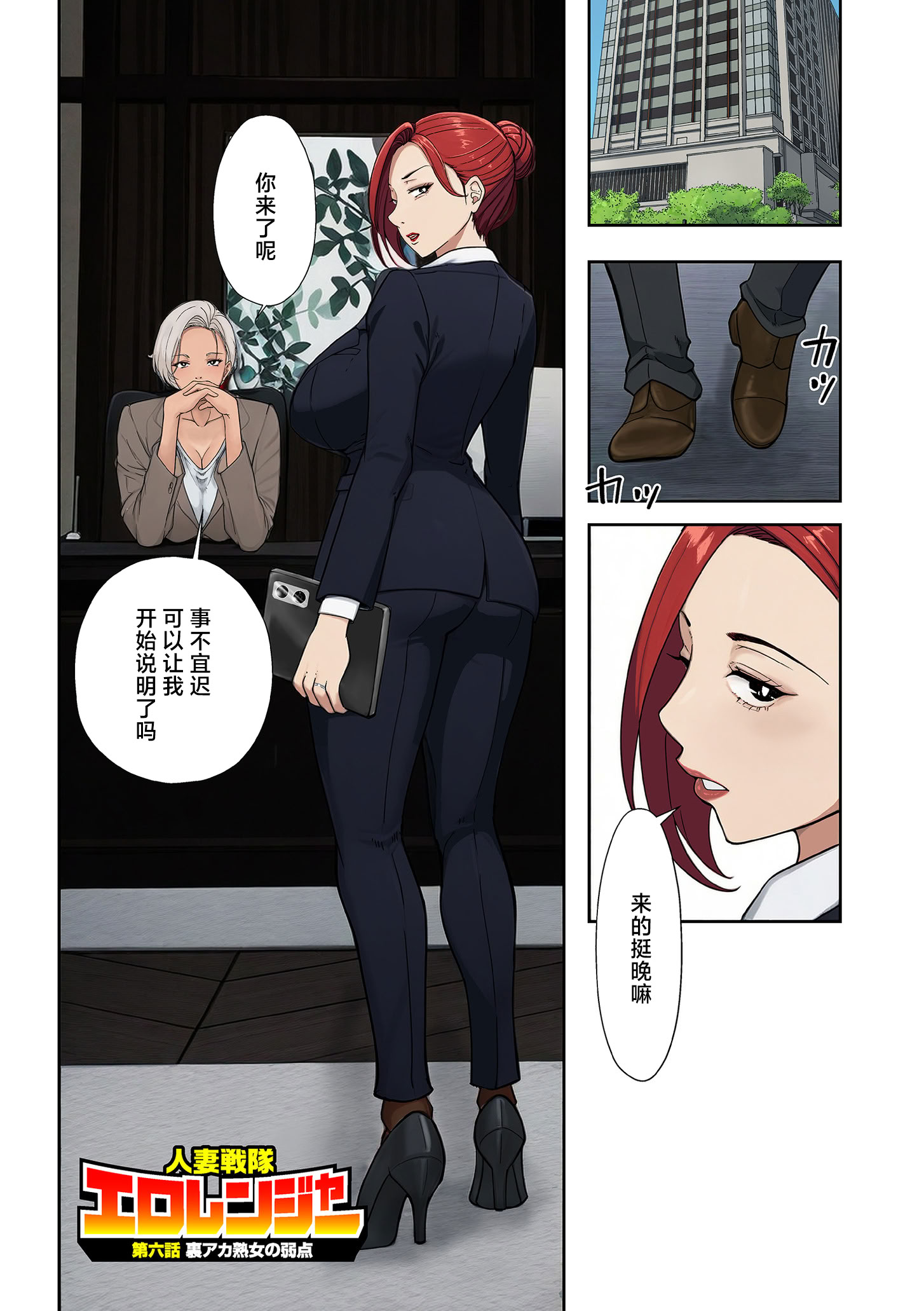 [エロの定食屋] 人妻戦隊エロレンジャー 第六話 裏アカ熟女の弱点 (COMIC クリベロン DUMA 2026年6月号 Vol.85) [中国翻訳] 1