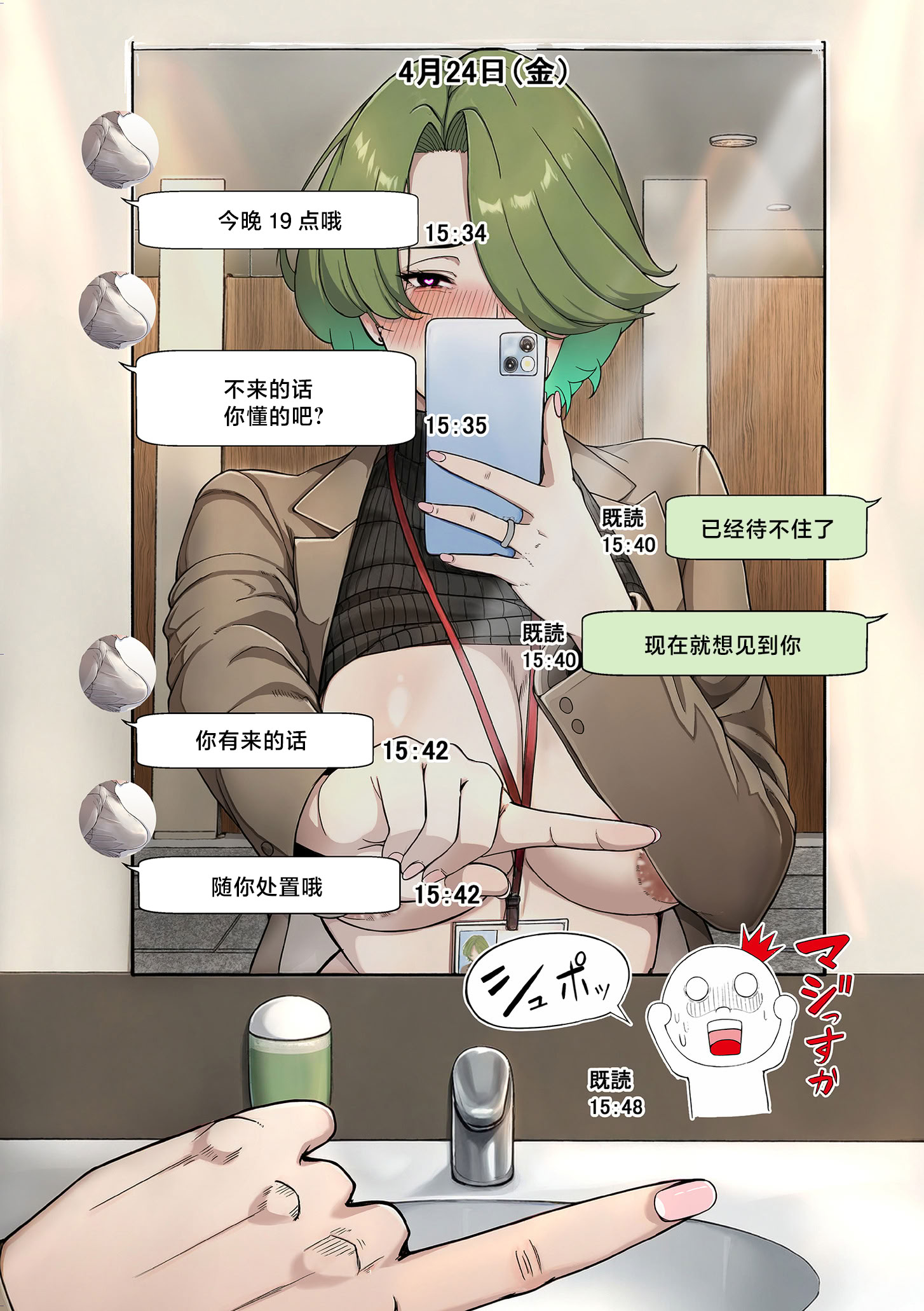 [エロの定食屋] 人妻戦隊エロレンジャー 第六話 裏アカ熟女の弱点 (COMIC クリベロン DUMA 2026年6月号 Vol.85) [中国翻訳] 32
