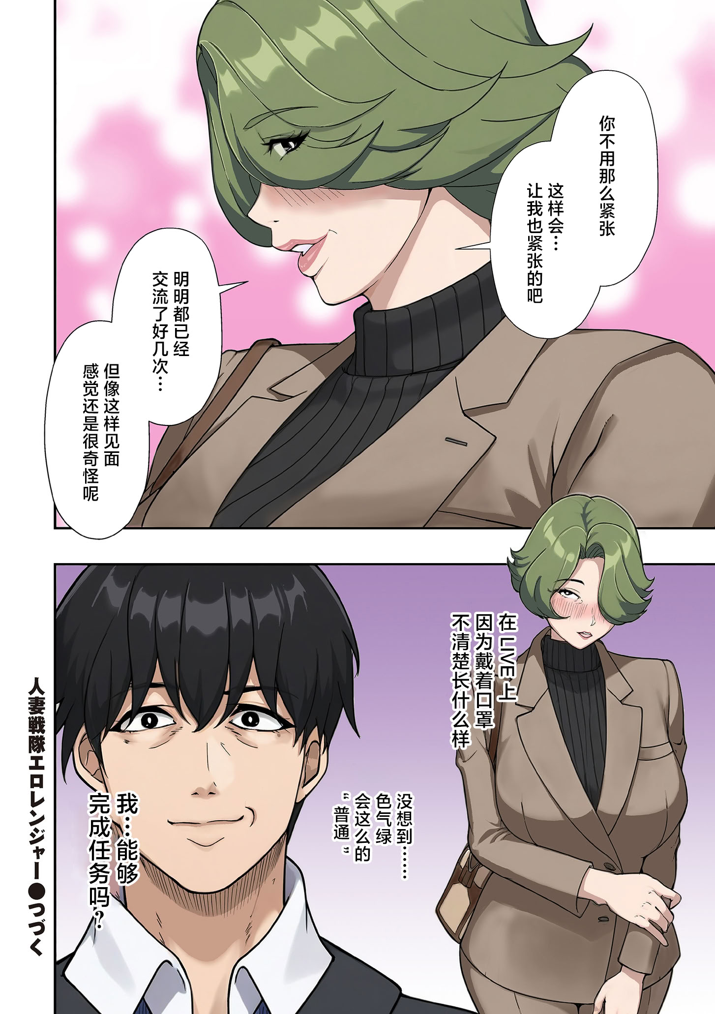 [エロの定食屋] 人妻戦隊エロレンジャー 第六話 裏アカ熟女の弱点 (COMIC クリベロン DUMA 2026年6月号 Vol.85) [中国翻訳] 34
