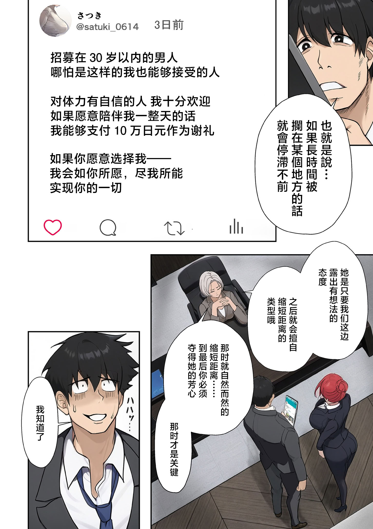 [エロの定食屋] 人妻戦隊エロレンジャー 第六話 裏アカ熟女の弱点 (COMIC クリベロン DUMA 2026年6月号 Vol.85) [中国翻訳] 4