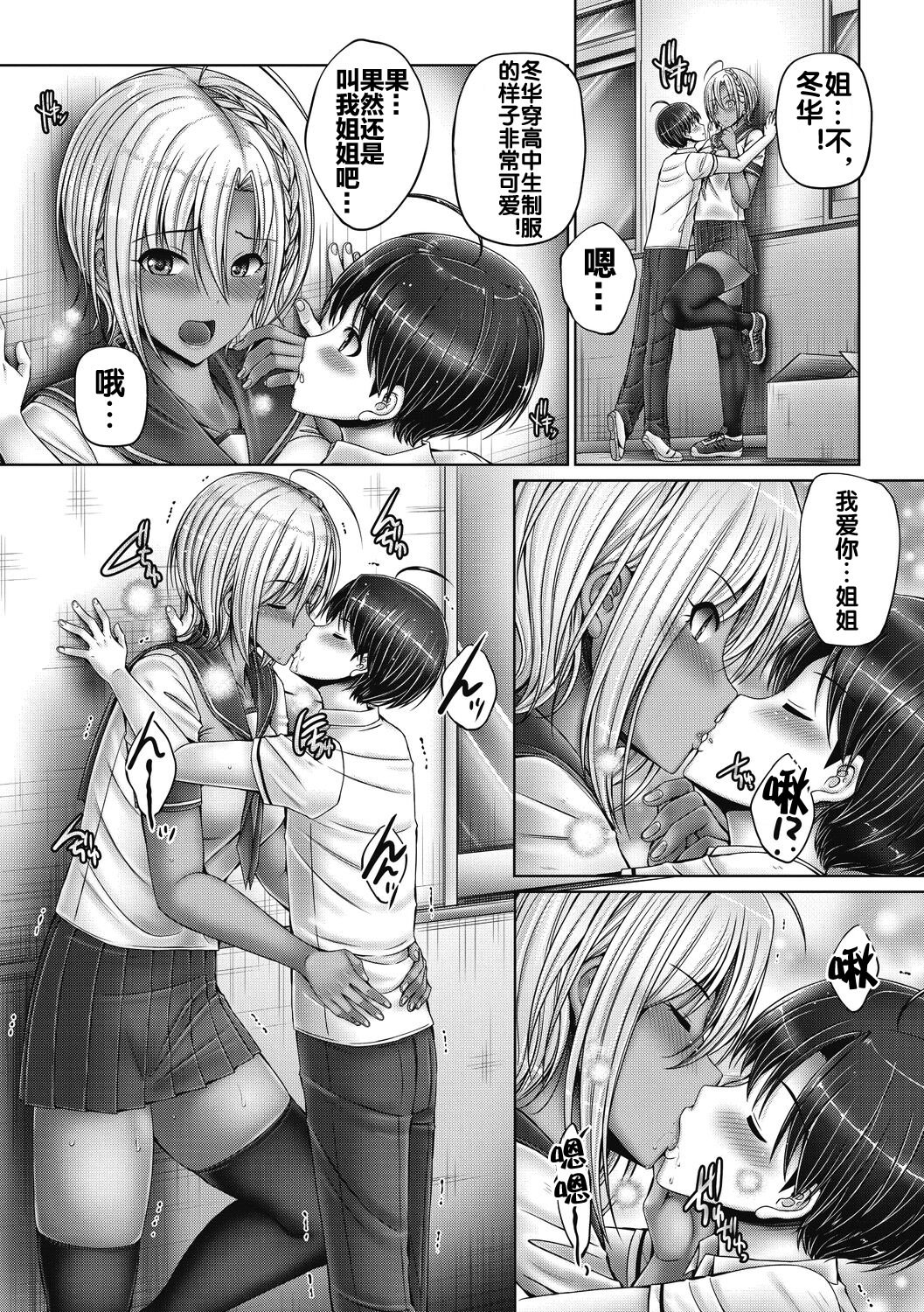 [音音] 姉は先生で彼女!？ + 番外編 (姉弟でドキドキ補充中) [DL版] 14