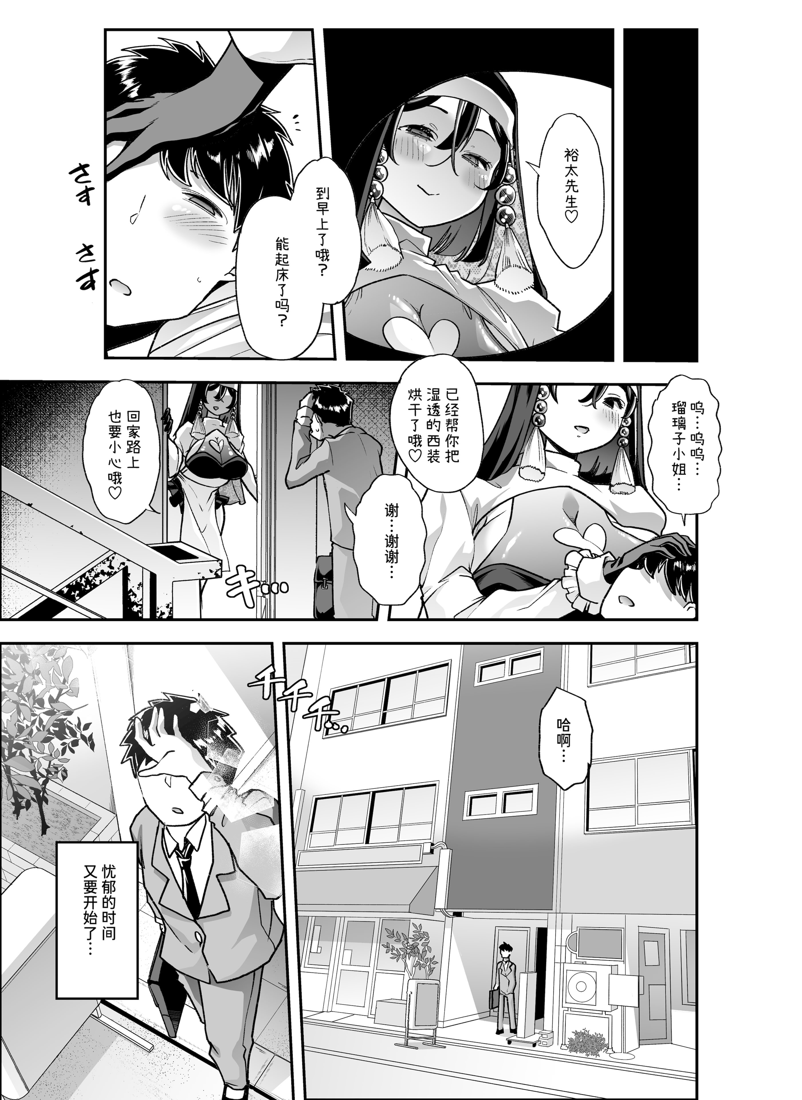 [はなまる痴育園 (蜜姫モカ)] 全痴全能ブレインウォッシュ [中国翻訳] [DL版] 22