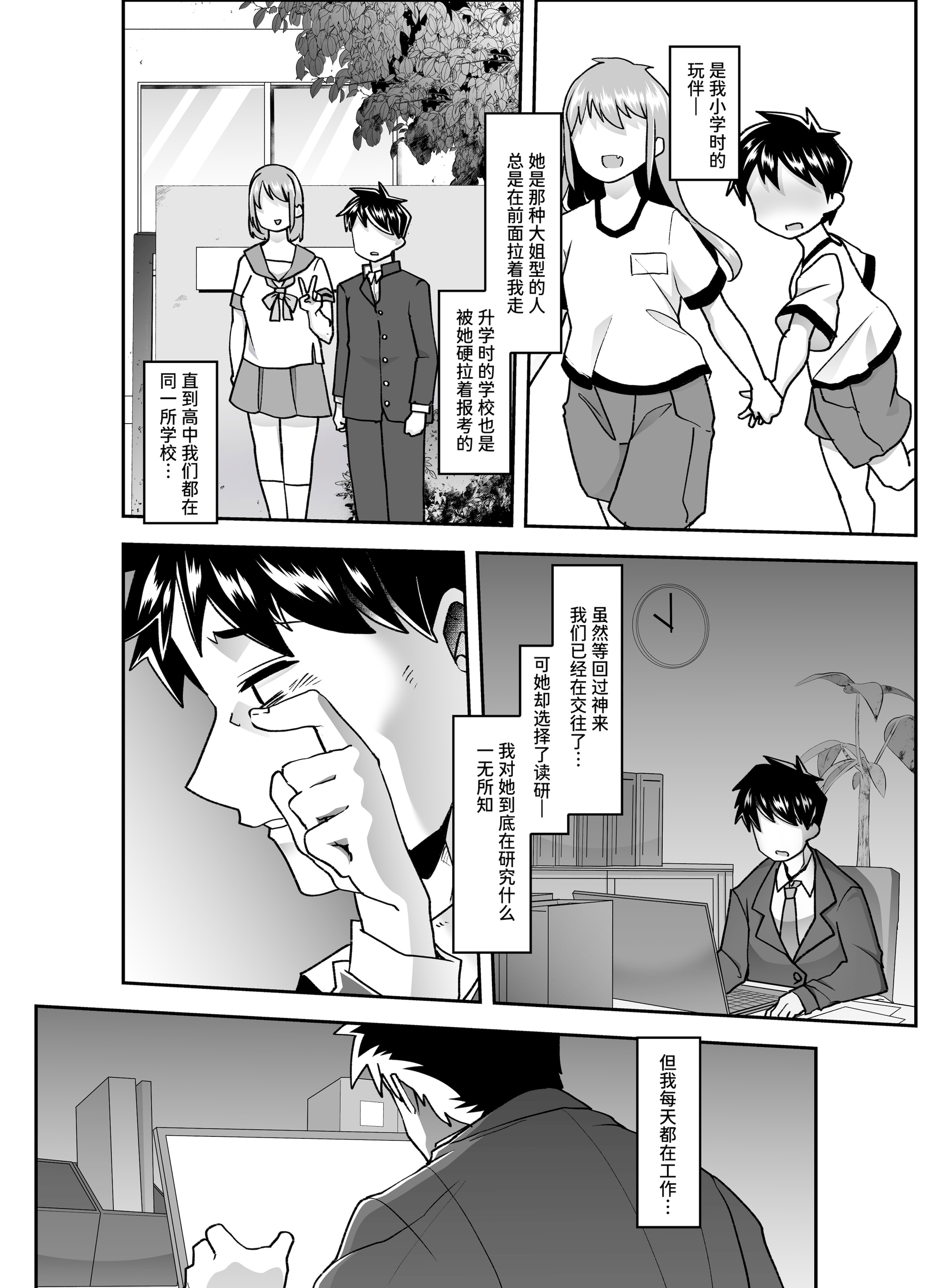 [はなまる痴育園 (蜜姫モカ)] 全痴全能ブレインウォッシュ [中国翻訳] [DL版] 43