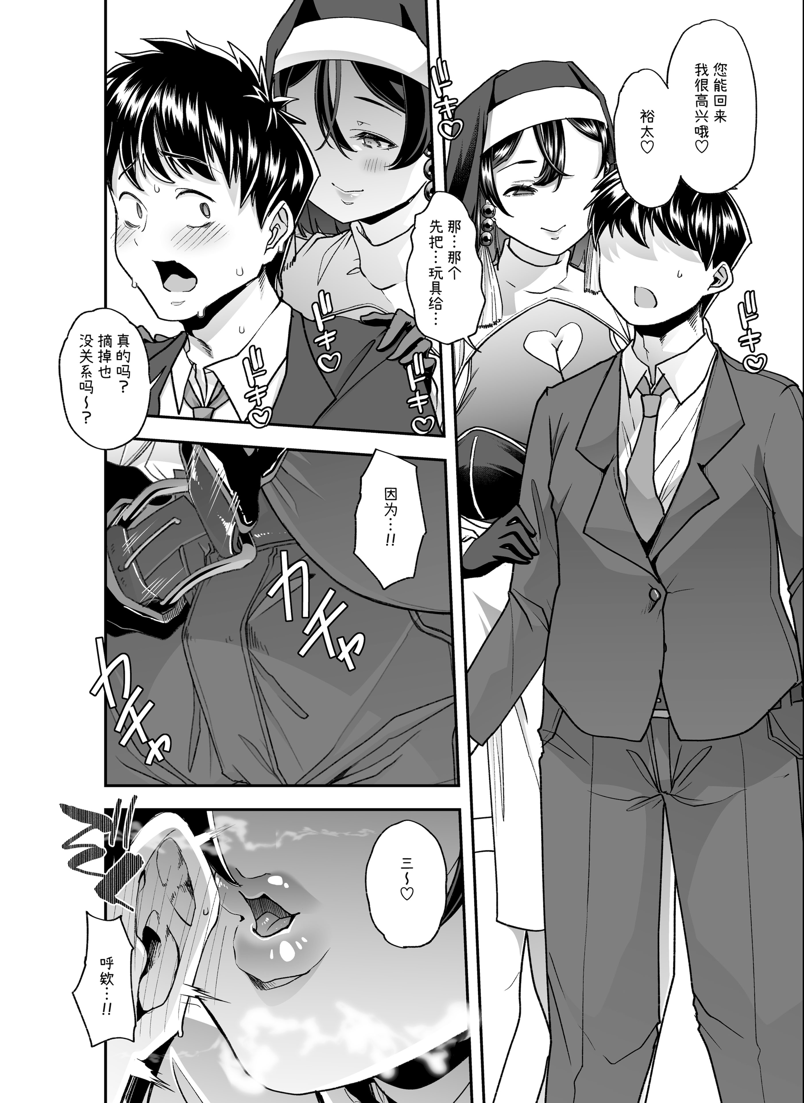 [はなまる痴育園 (蜜姫モカ)] 全痴全能ブレインウォッシュ [中国翻訳] [DL版] 46