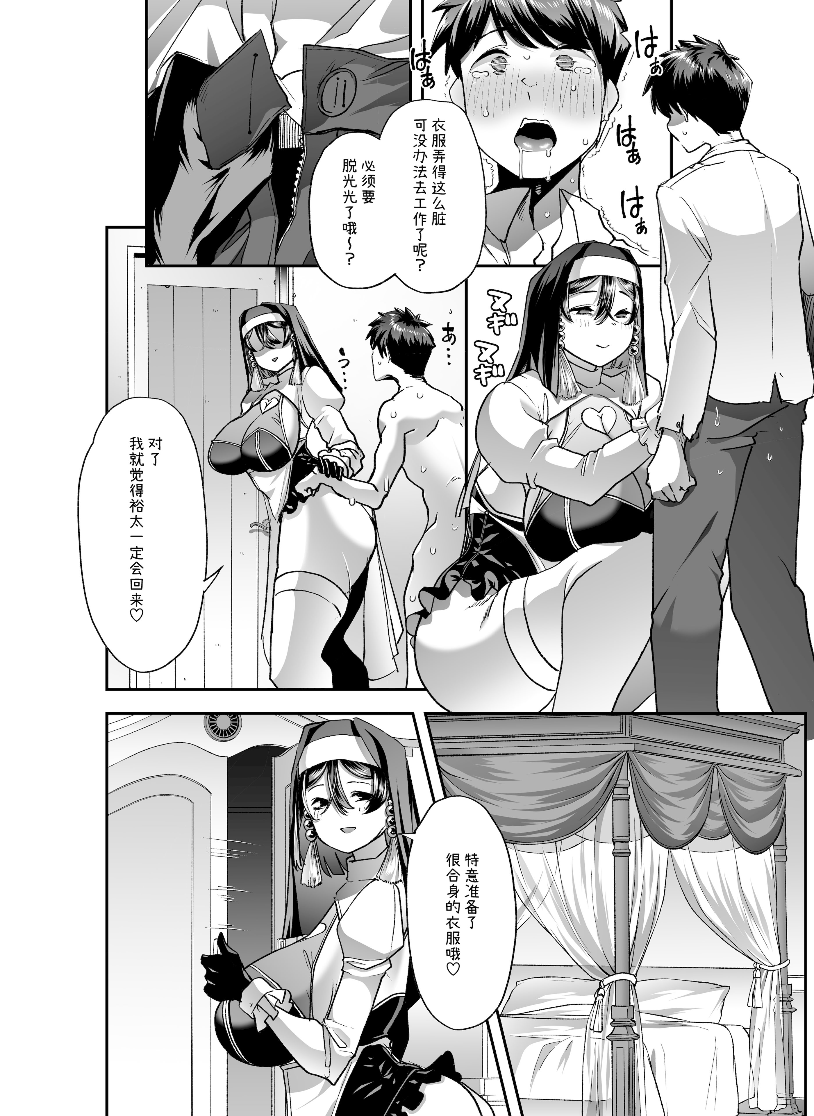 [はなまる痴育園 (蜜姫モカ)] 全痴全能ブレインウォッシュ [中国翻訳] [DL版] 49