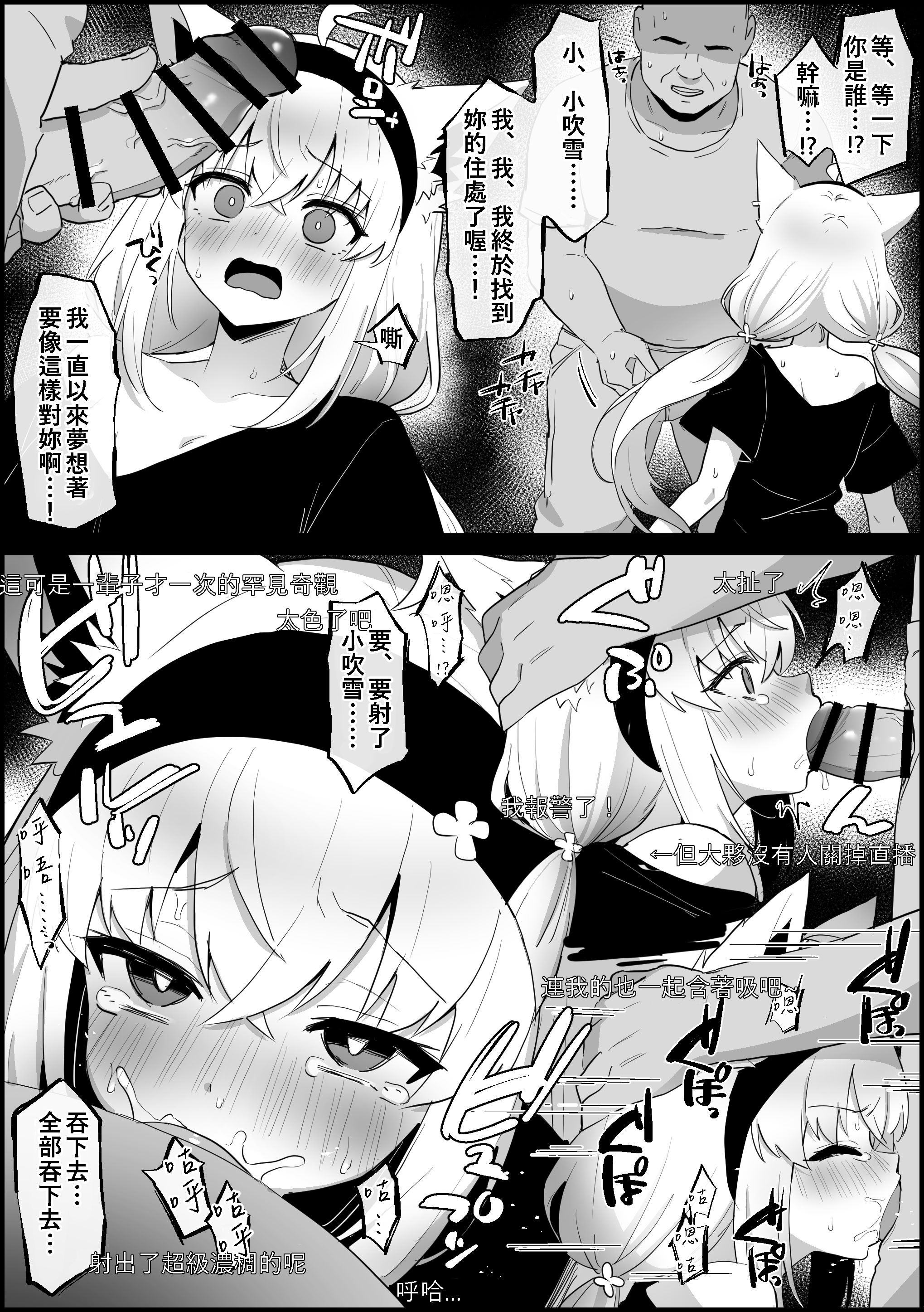 [こけもも] 配信中に見知らぬ男が乱入し、襲われてる所を晒しちゃう (白上フブキ) 3