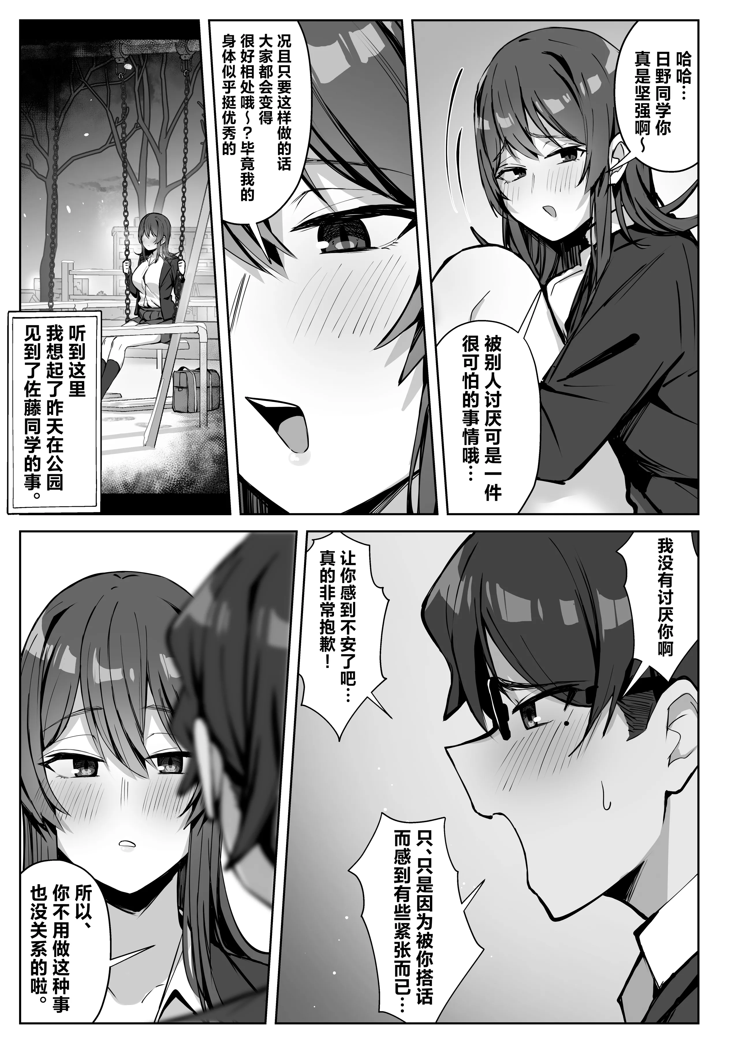 [梅雨の鳥籠 (湿月タンキ)] 隣のギャルが誘惑してくる。｜邻座辣妹的诱惑 12