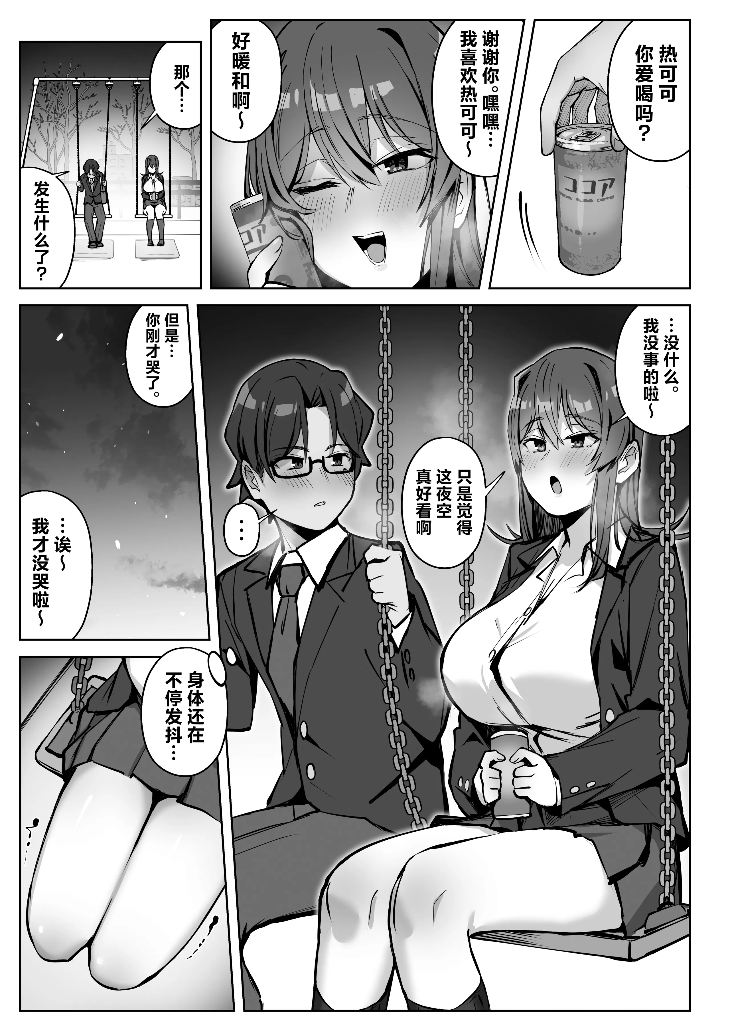 [梅雨の鳥籠 (湿月タンキ)] 隣のギャルが誘惑してくる。｜邻座辣妹的诱惑 18