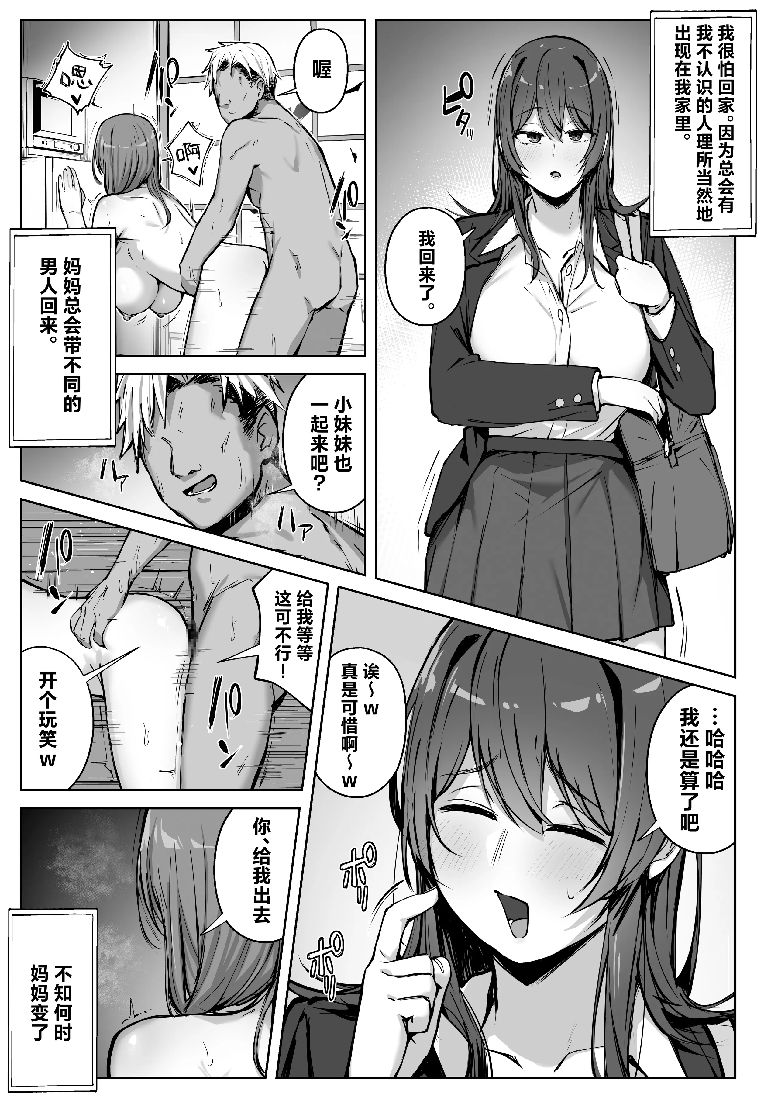 [梅雨の鳥籠 (湿月タンキ)] 隣のギャルが誘惑してくる。｜邻座辣妹的诱惑 2