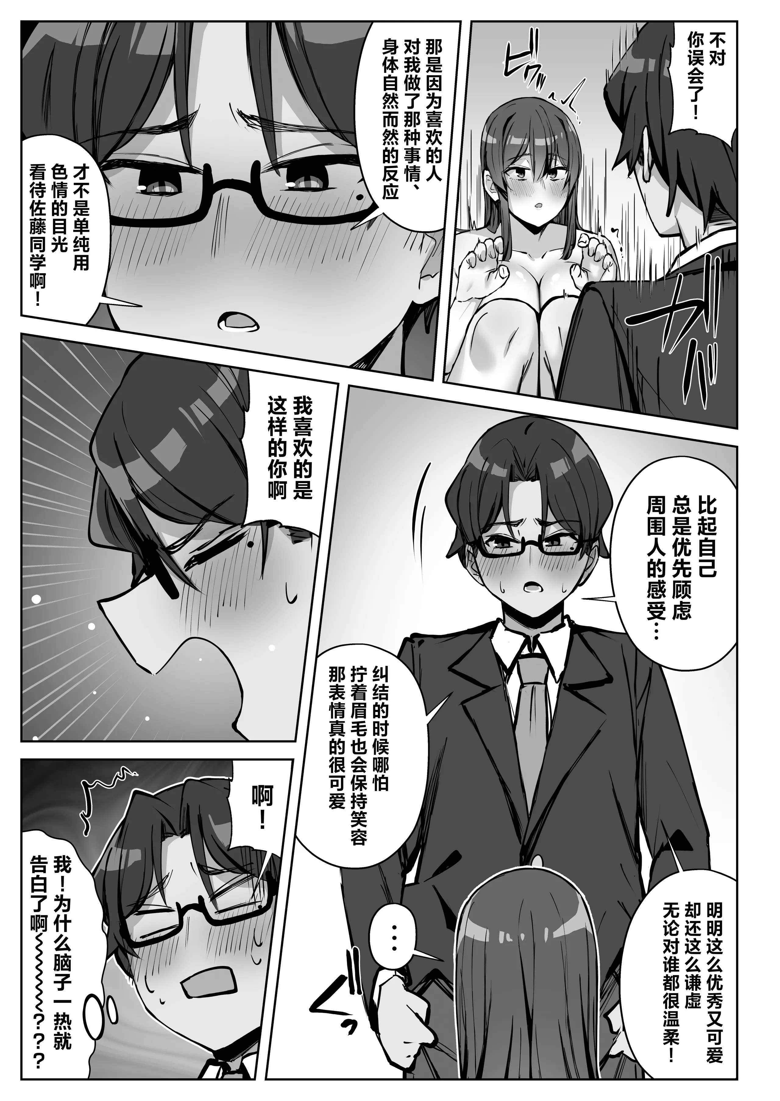 [梅雨の鳥籠 (湿月タンキ)] 隣のギャルが誘惑してくる。｜邻座辣妹的诱惑 24