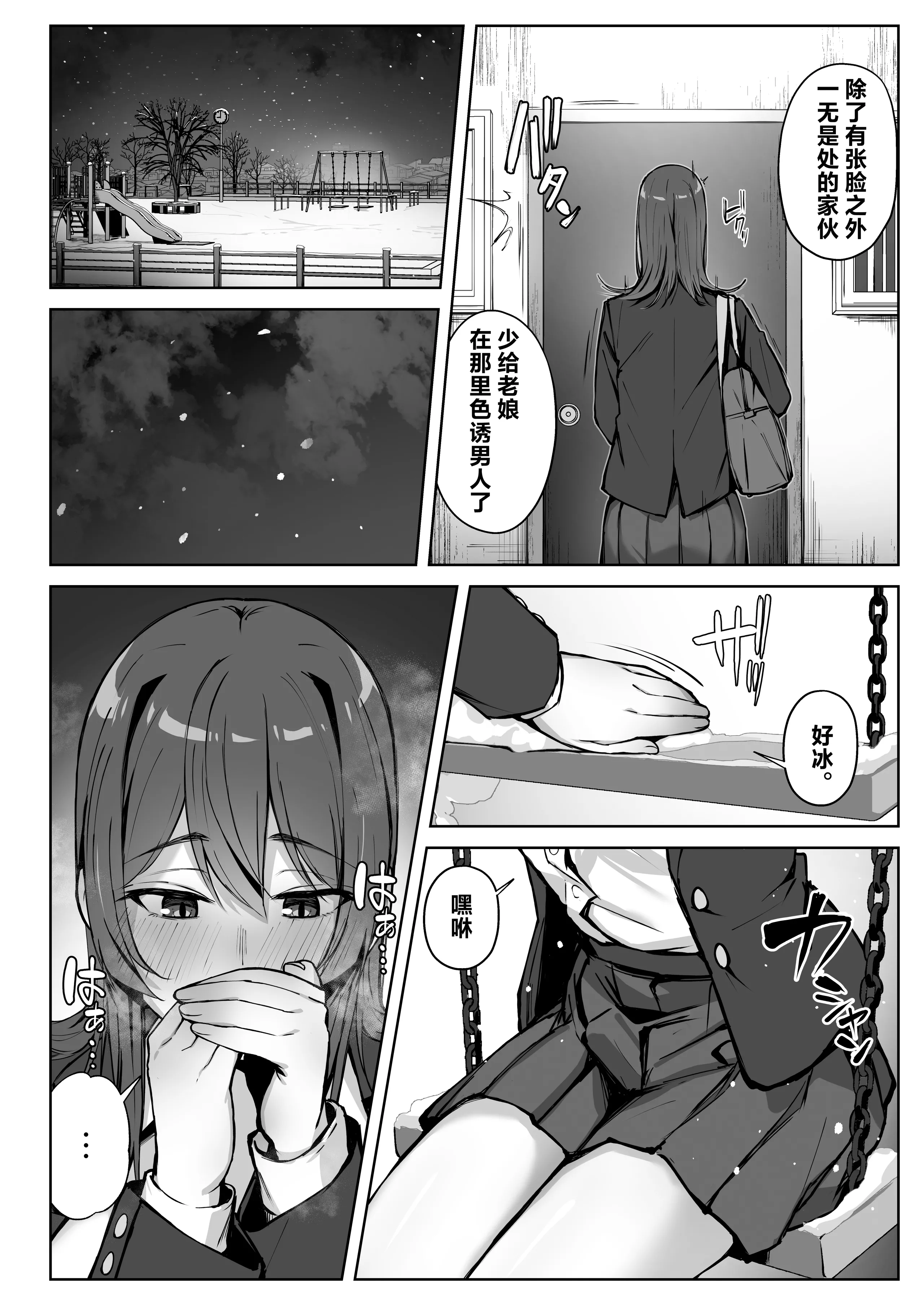 [梅雨の鳥籠 (湿月タンキ)] 隣のギャルが誘惑してくる。｜邻座辣妹的诱惑 3