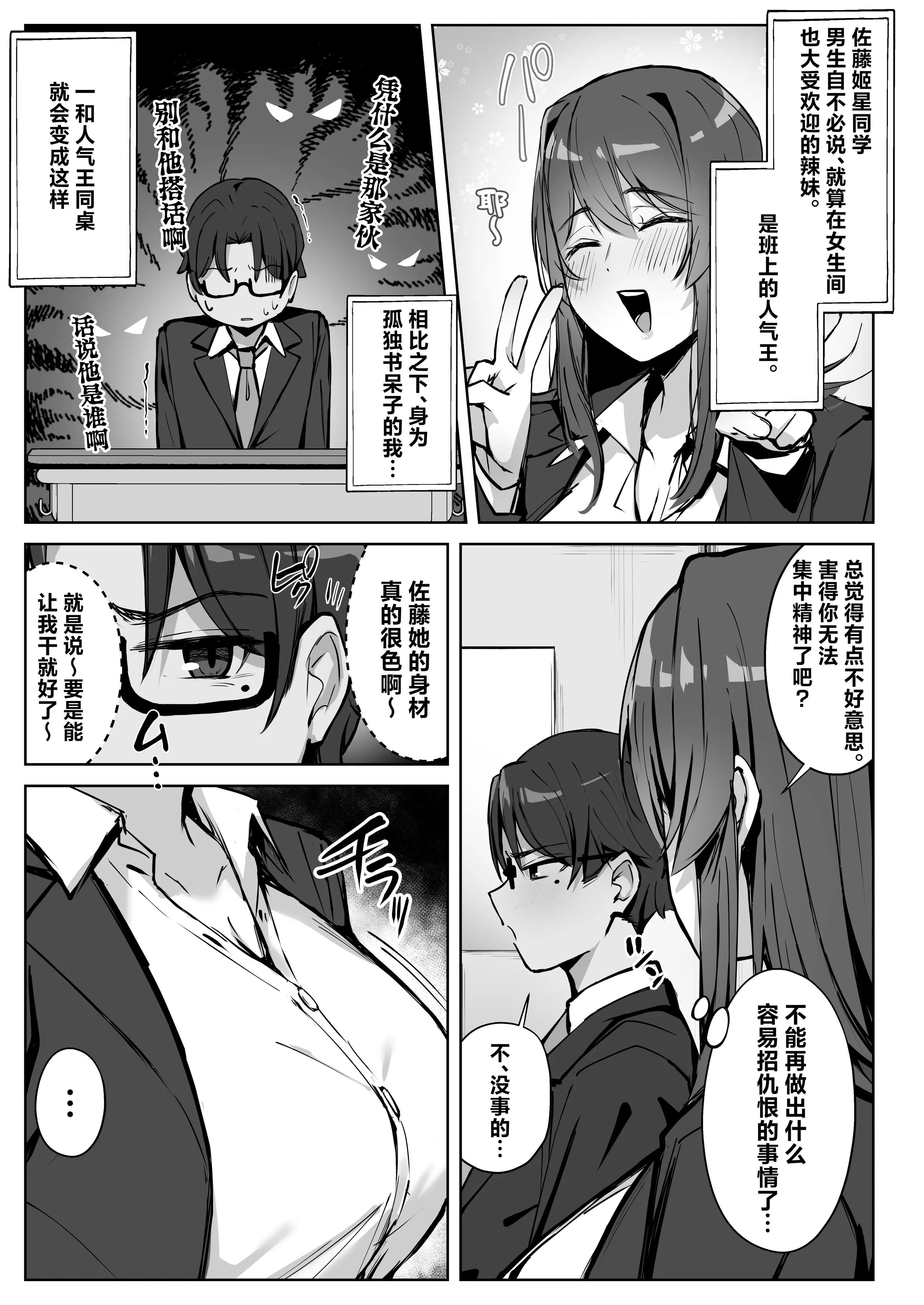 [梅雨の鳥籠 (湿月タンキ)] 隣のギャルが誘惑してくる。｜邻座辣妹的诱惑 6