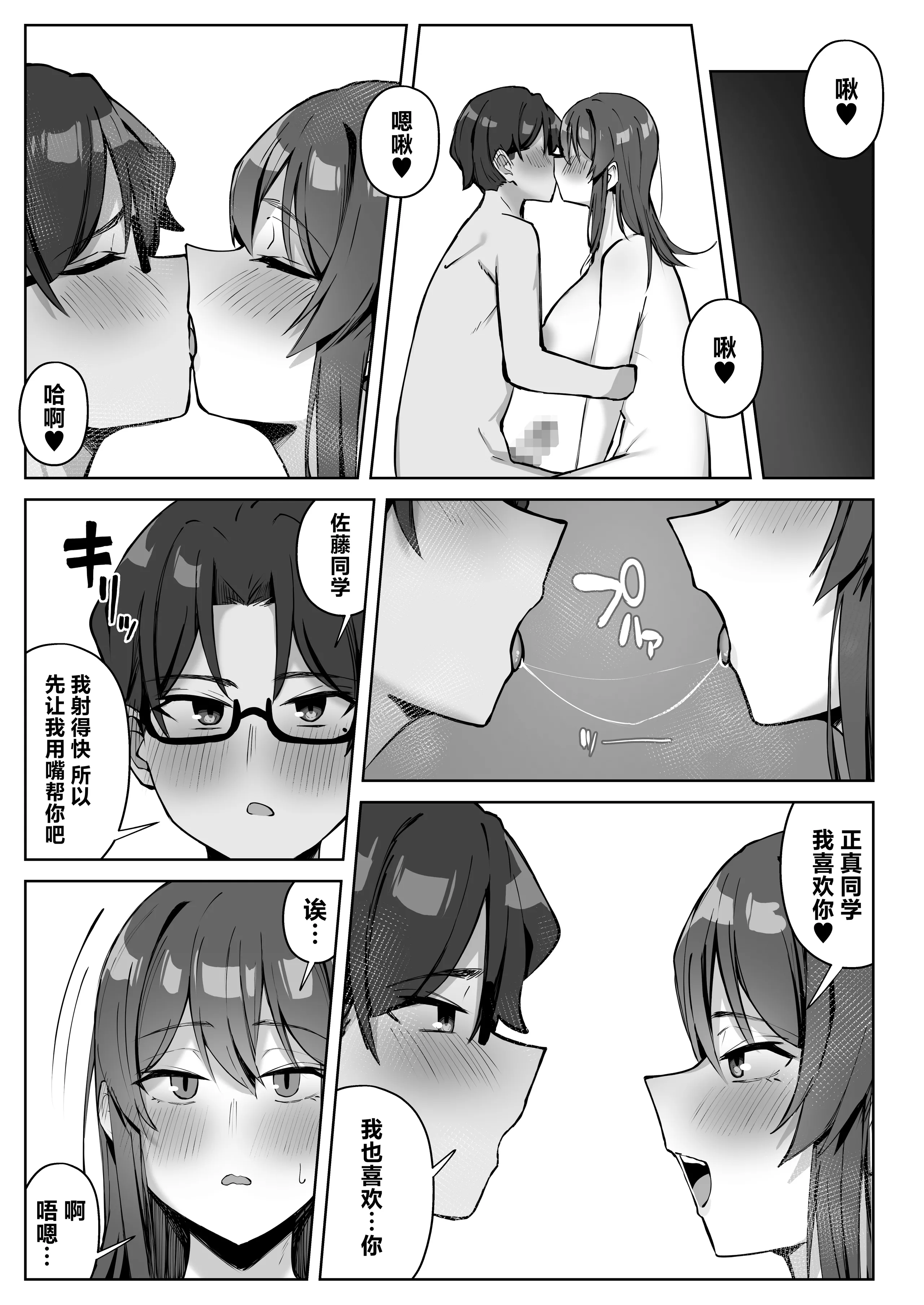 [梅雨の鳥籠 (湿月タンキ)] 隣のギャルが誘惑してくる。｜邻座辣妹的诱惑 14