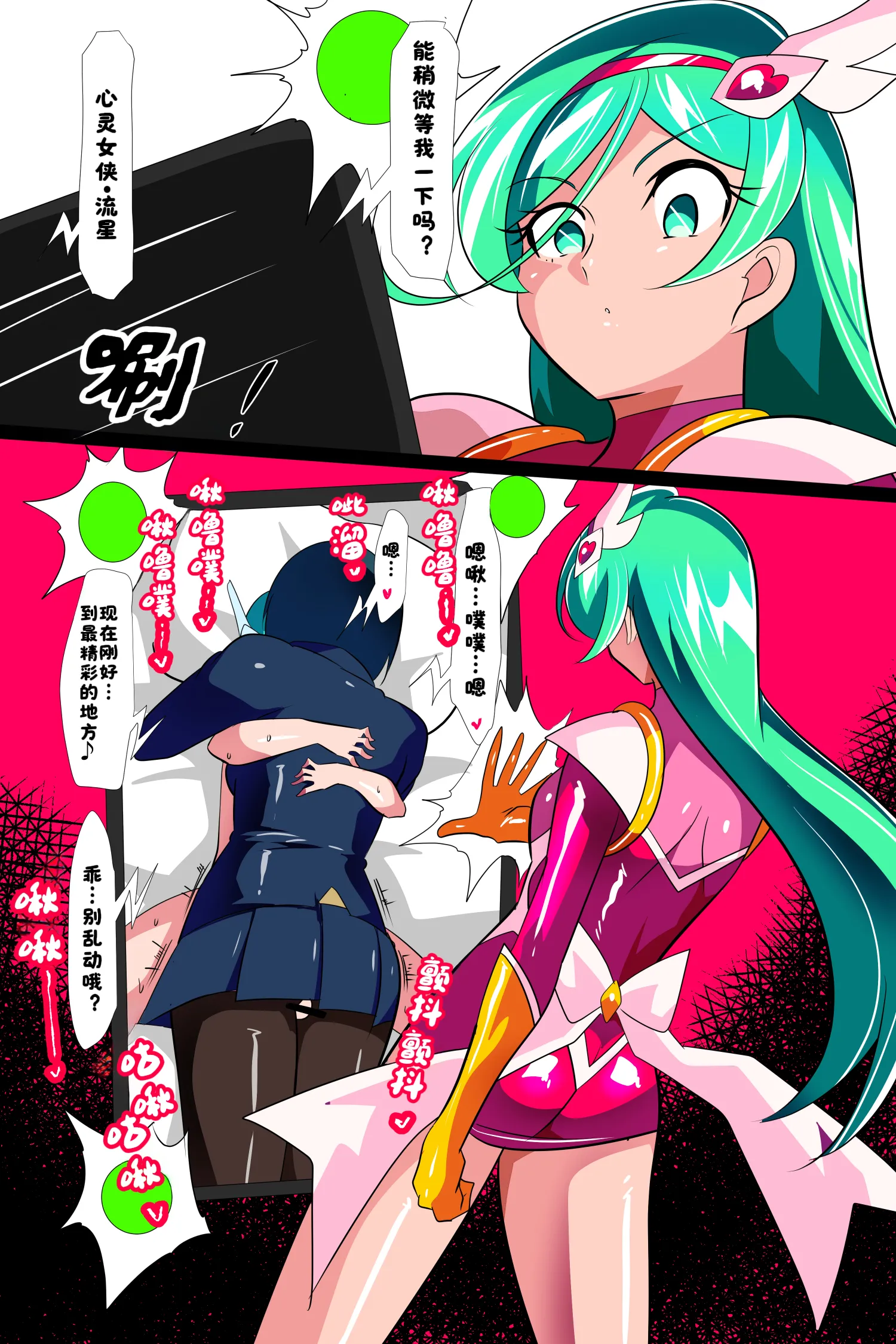 [ワラビモチー] Heroine Harassment サイコレディ・ミーティアVS記憶改変アンドロイド｜心灵女侠・流星VS记忆改变改造人 6